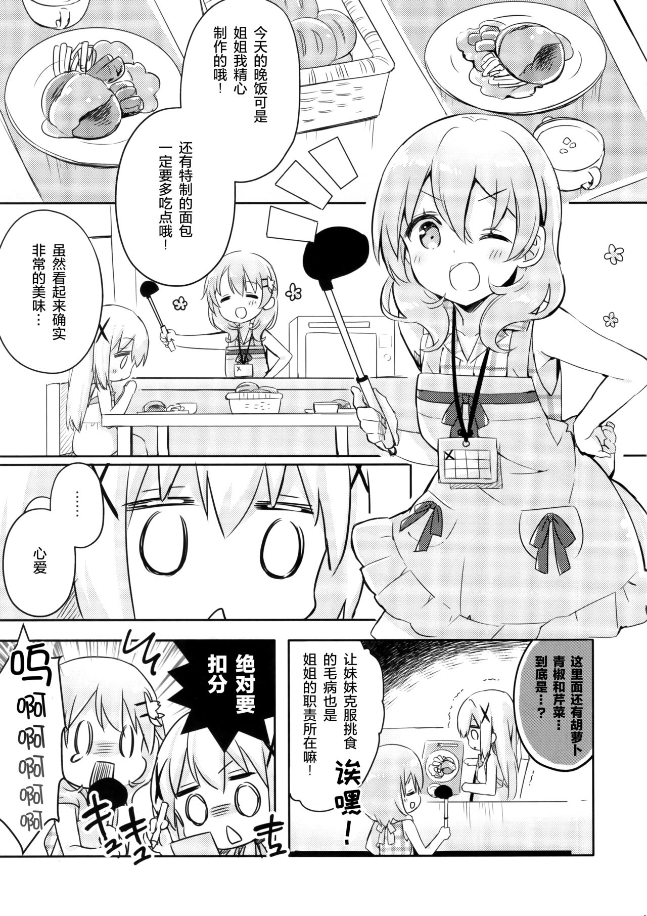 Gochuumon wa Stamp desu ka? - Is the order a stamp? - Page 11