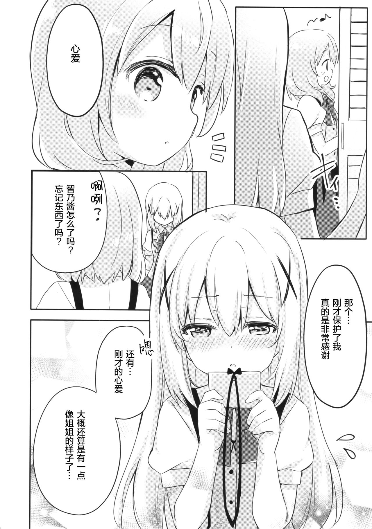 Gochuumon wa Stamp desu ka? - Is the order a stamp? - Page 18