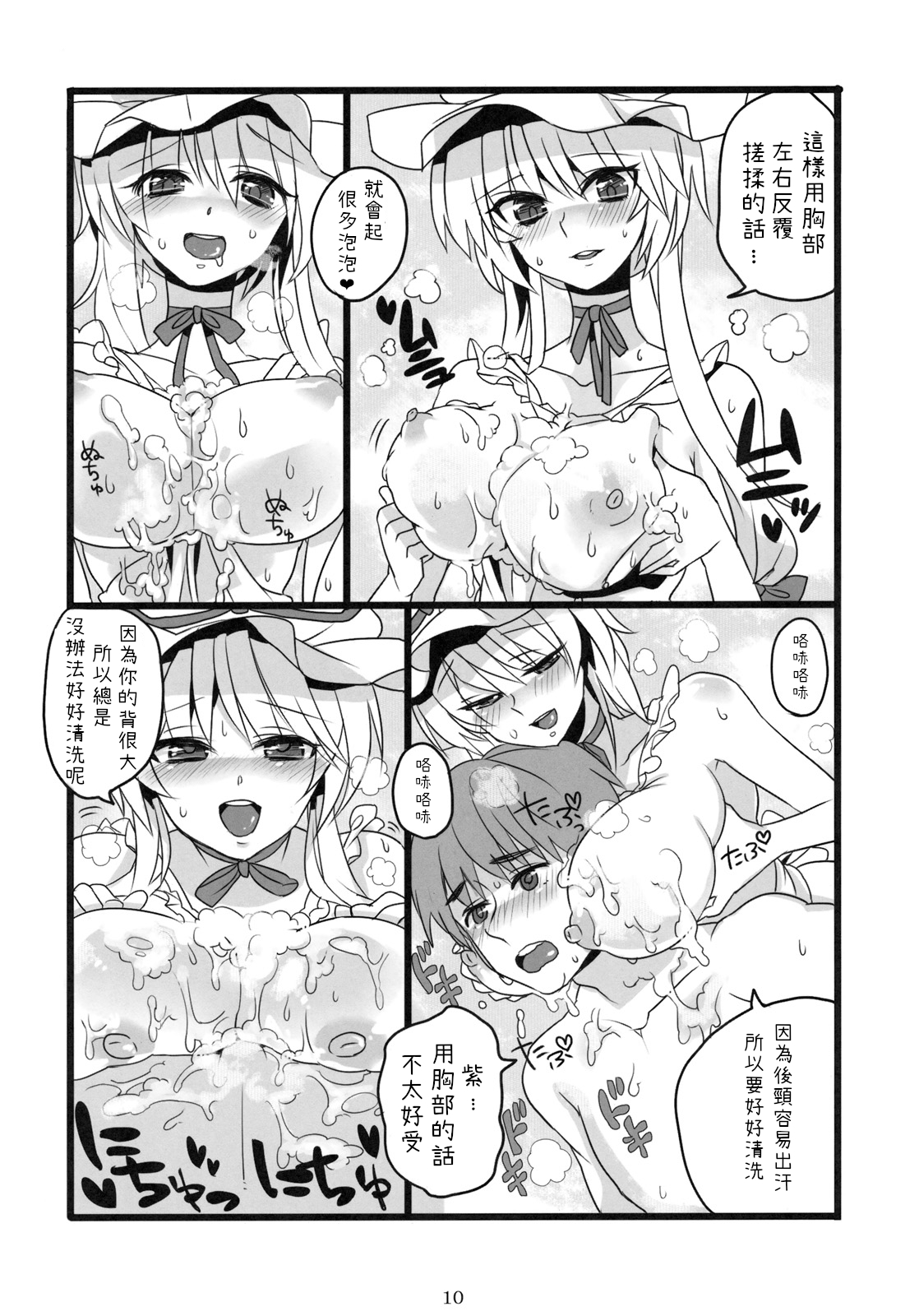 Okusama wa Sukima Youkai - Page 11
