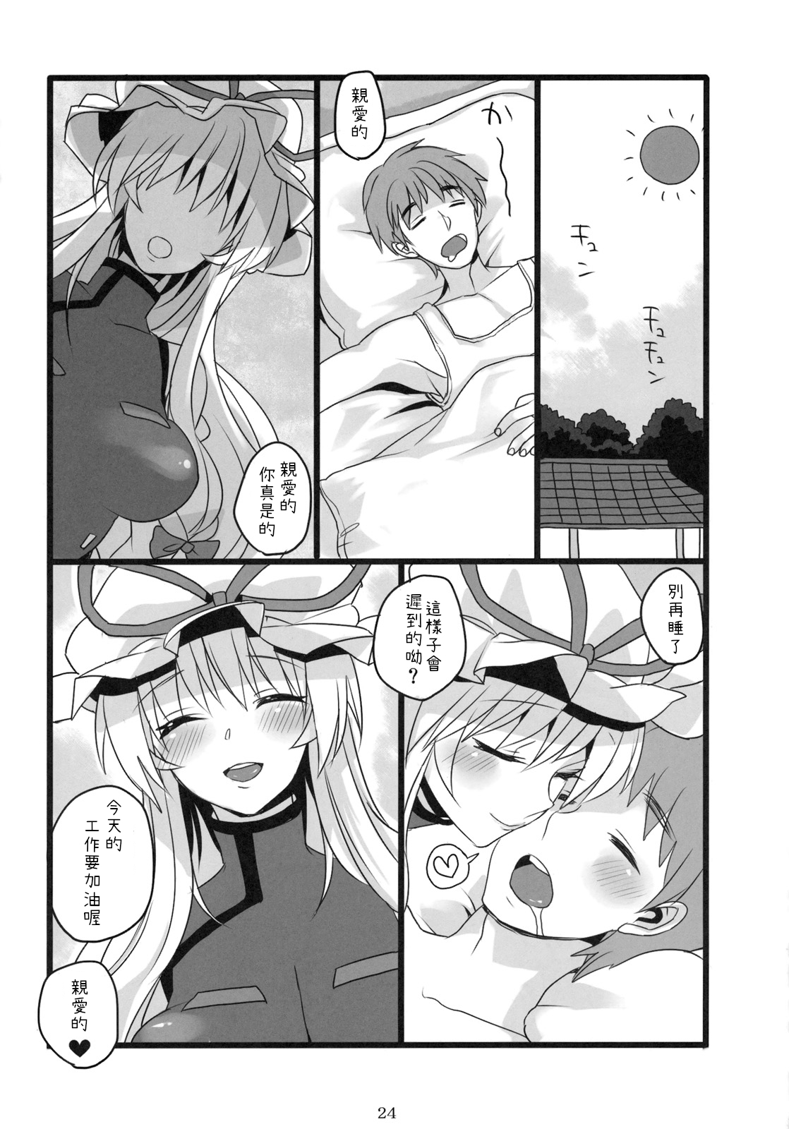 Okusama wa Sukima Youkai - Page 25