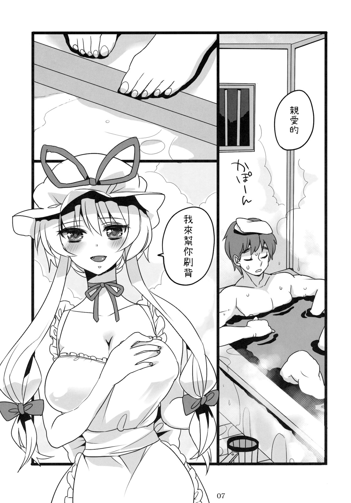 Okusama wa Sukima Youkai - Page 8