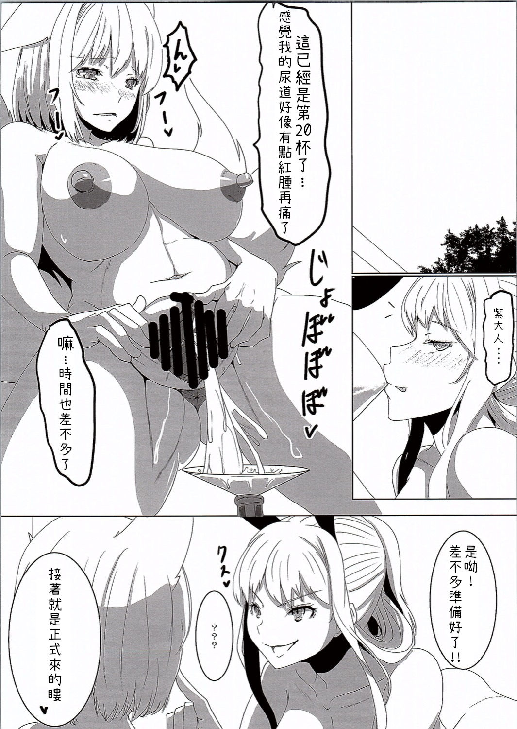 YukaRan PISS Garden! - Page 23