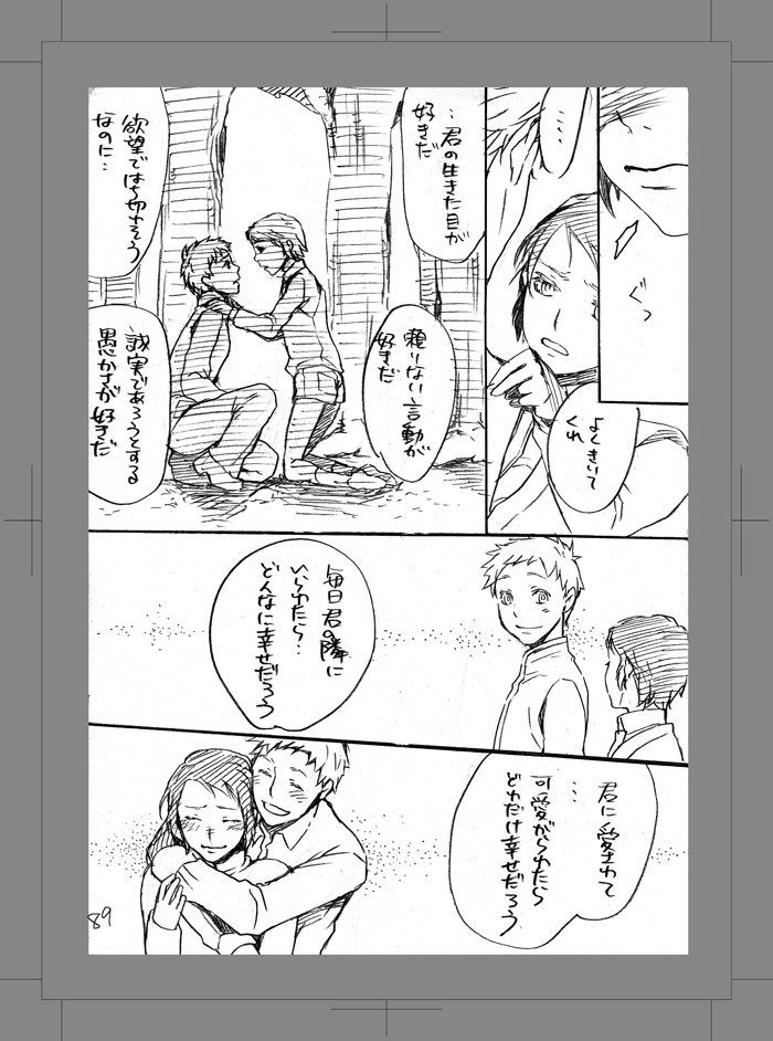 Owarenai Sekai - Page 88