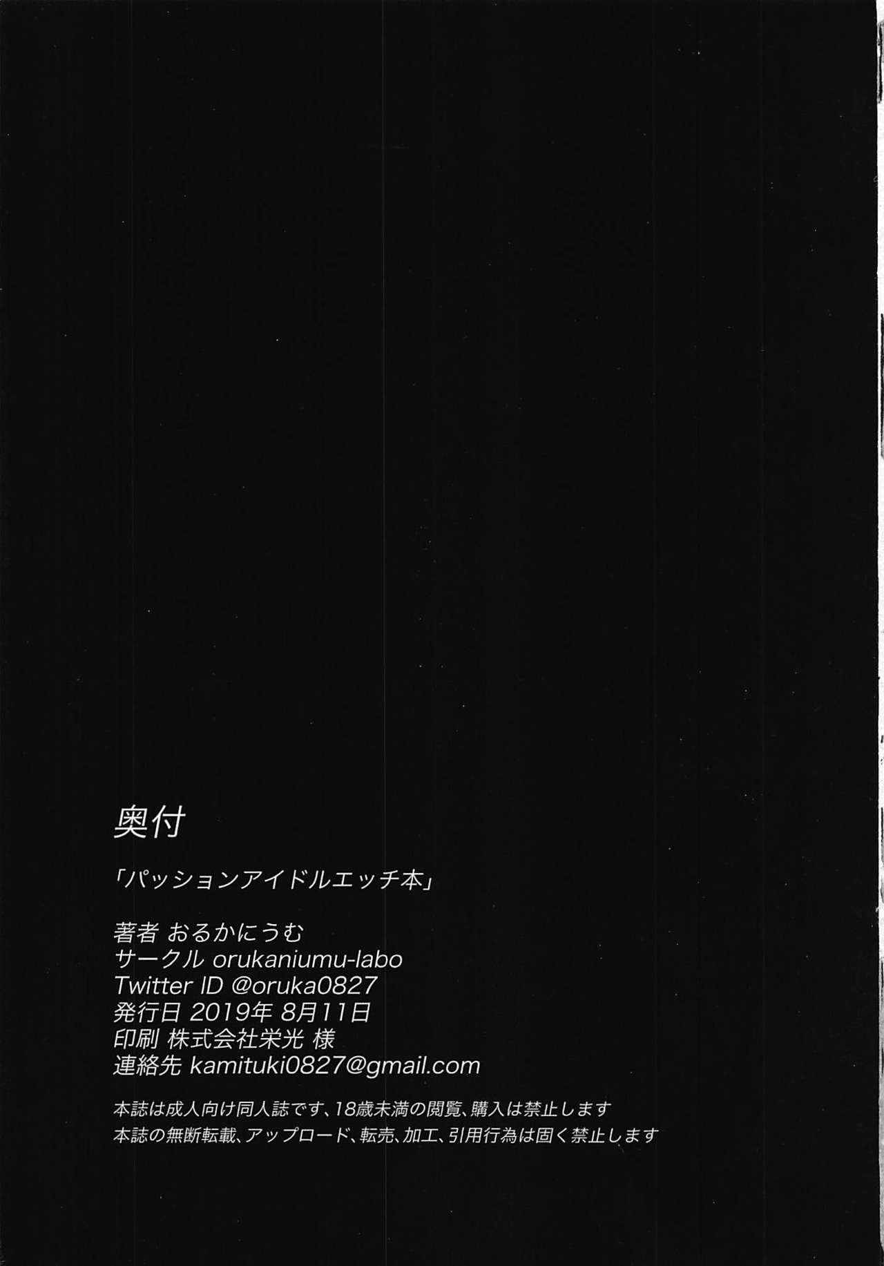 Passion Idol Ecchi Hon - Page 19