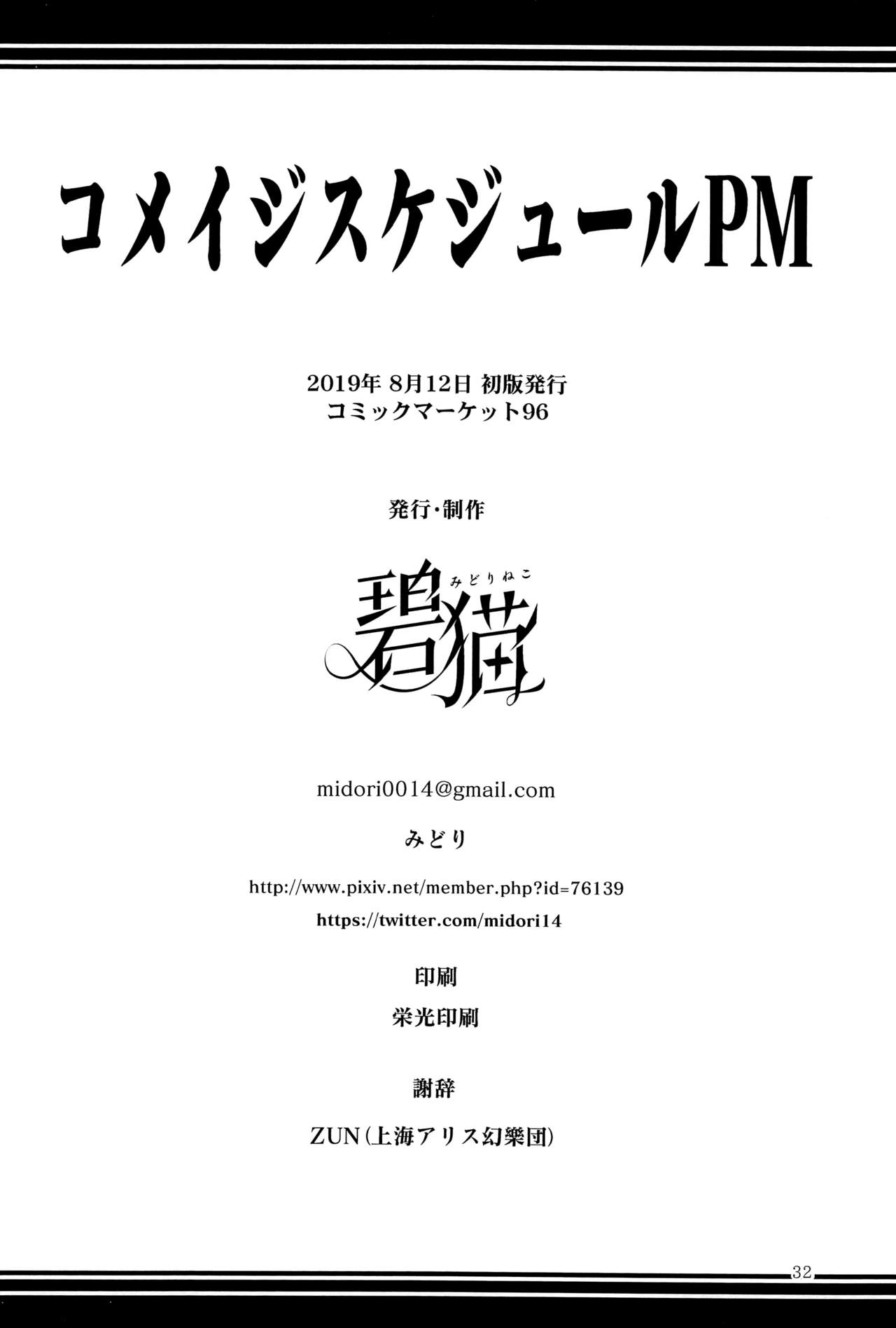 Komeiji Schedule PM - Page 33