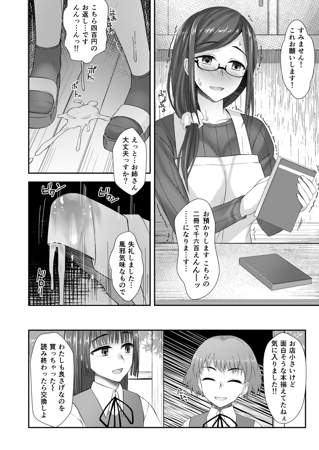 Komorebi Anahori Girl - Page 37