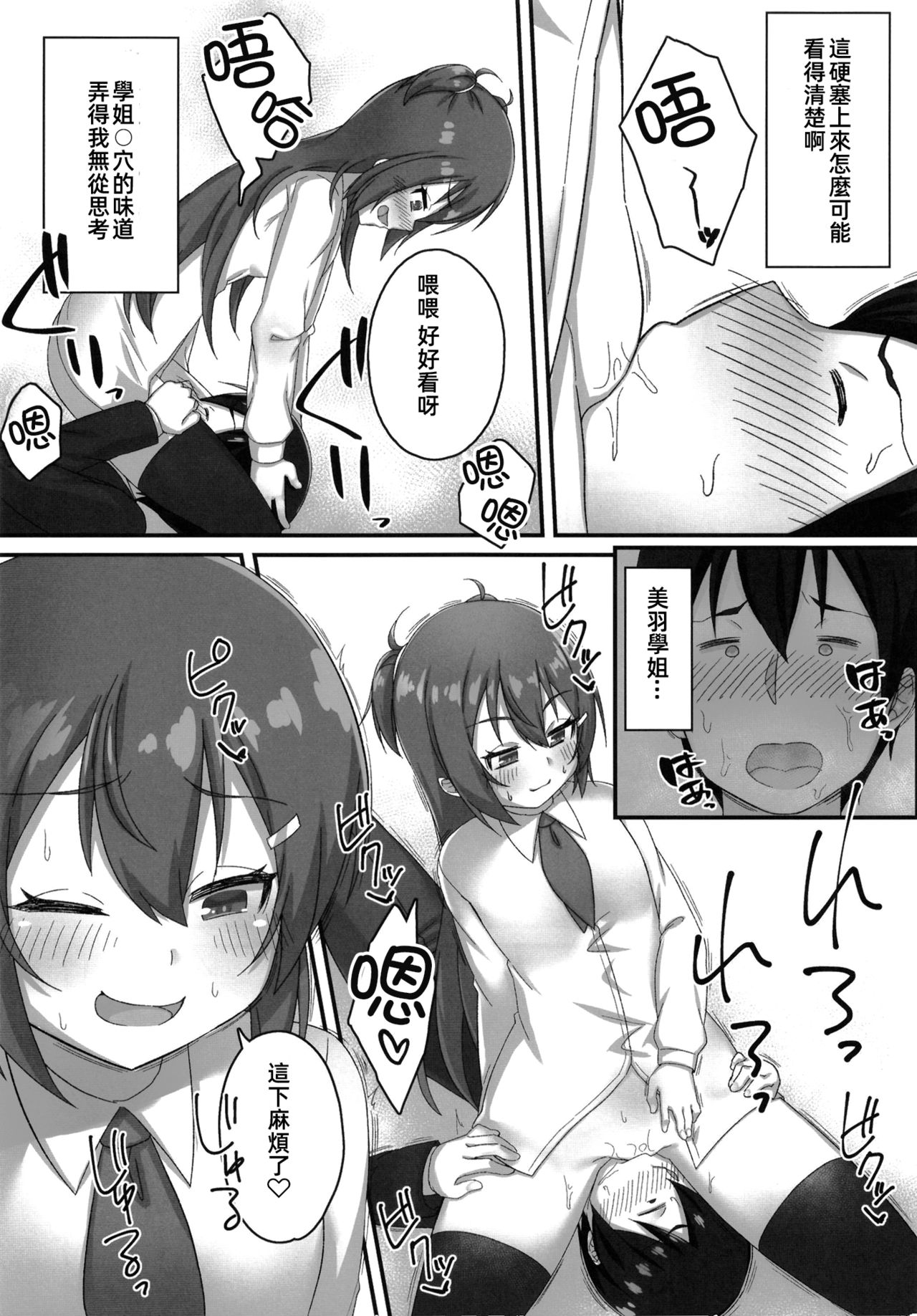 Chibikko Senpai JK no Otona na Shigoki - Page 17