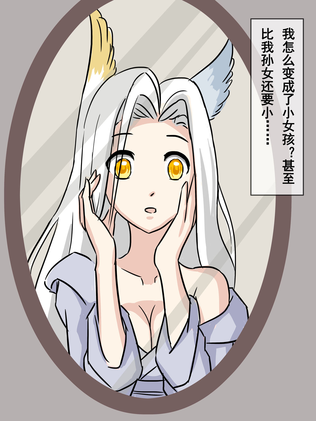 我的爷爷不可能这么可爱 - Page 6