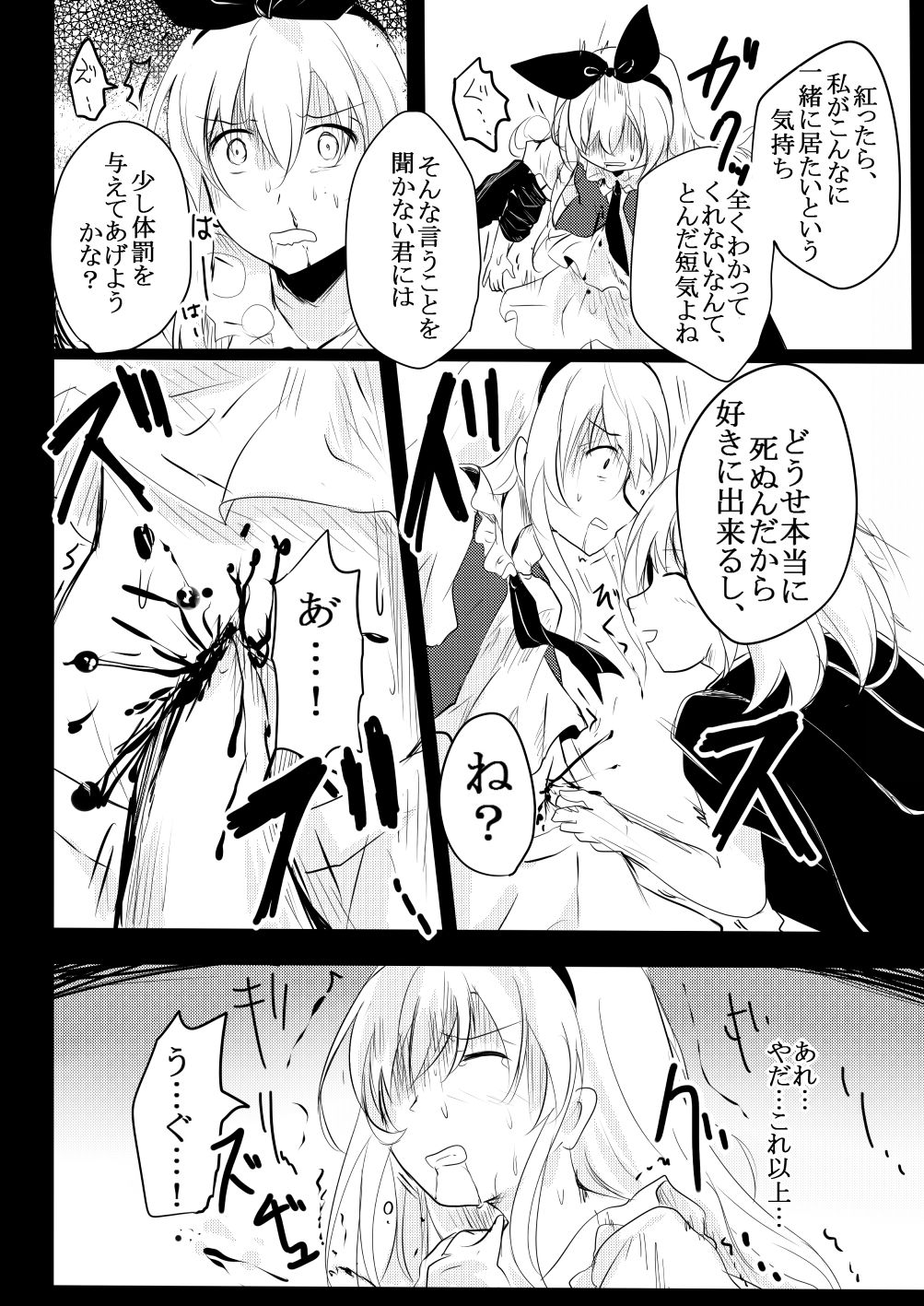 Sei to Shi no Sakai - Page 10