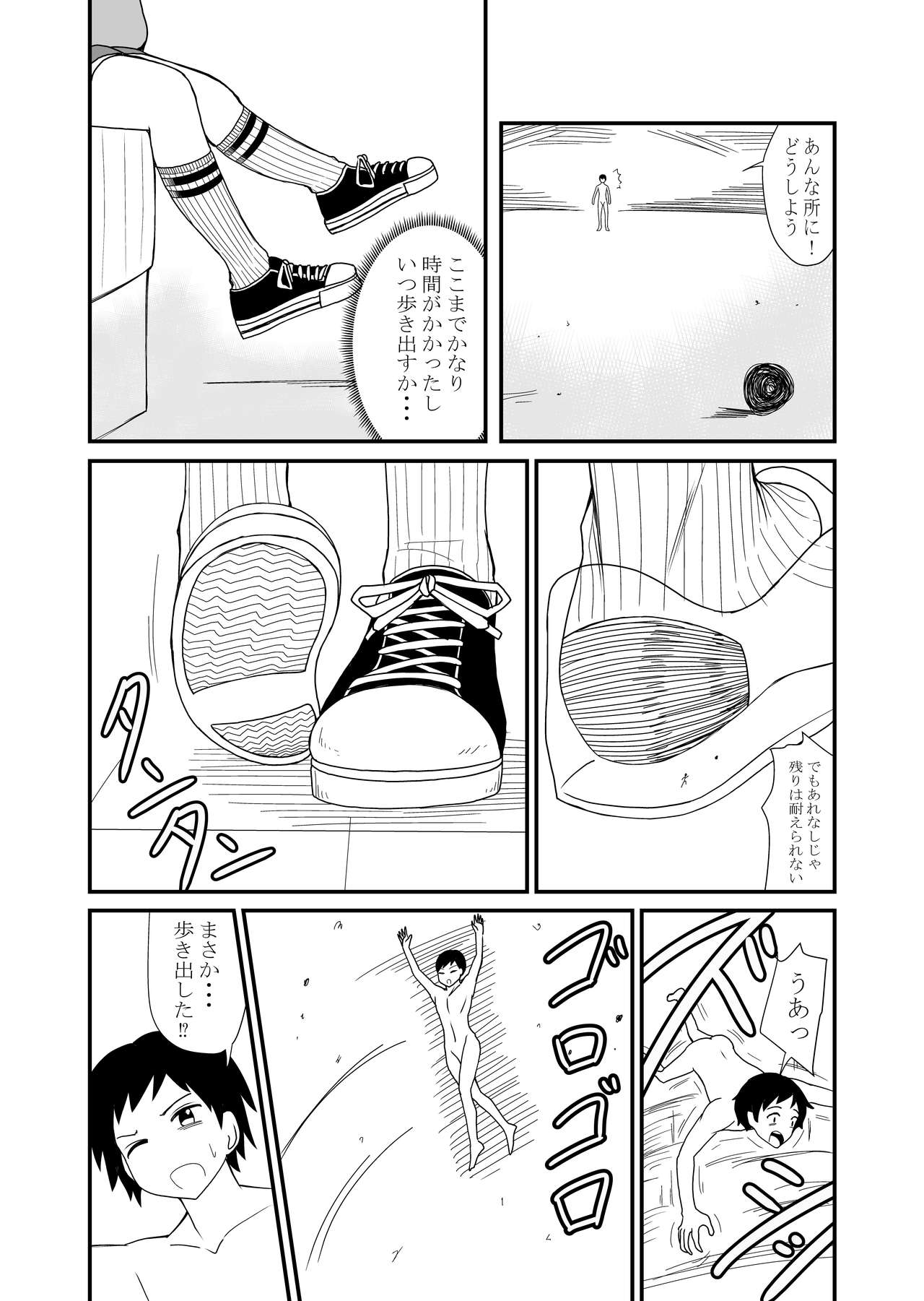 Inshoe Jou - Page 26