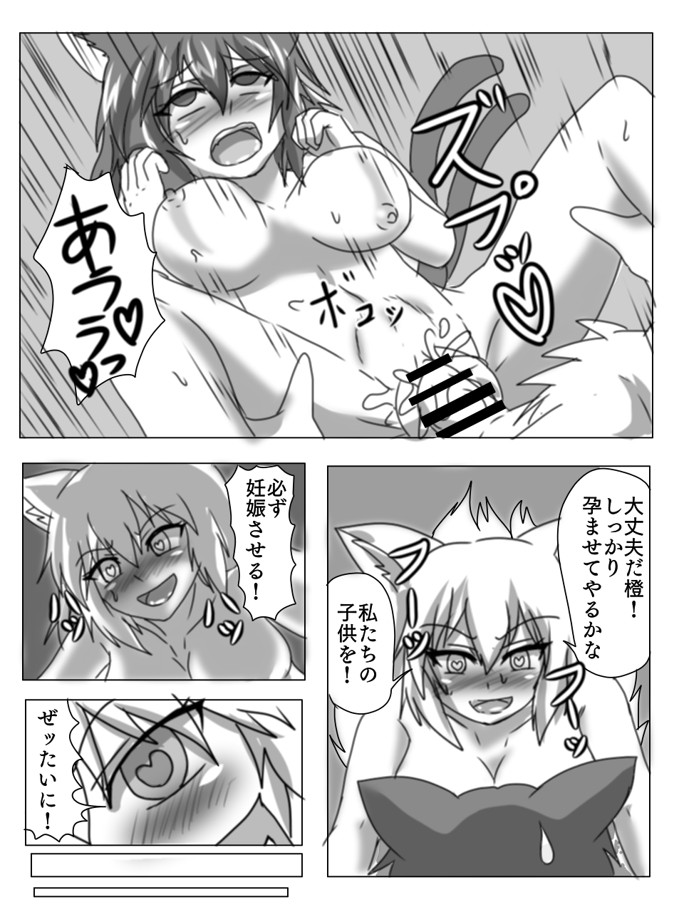 Chen to Ran ga Koubi Suru Hon - Page 15