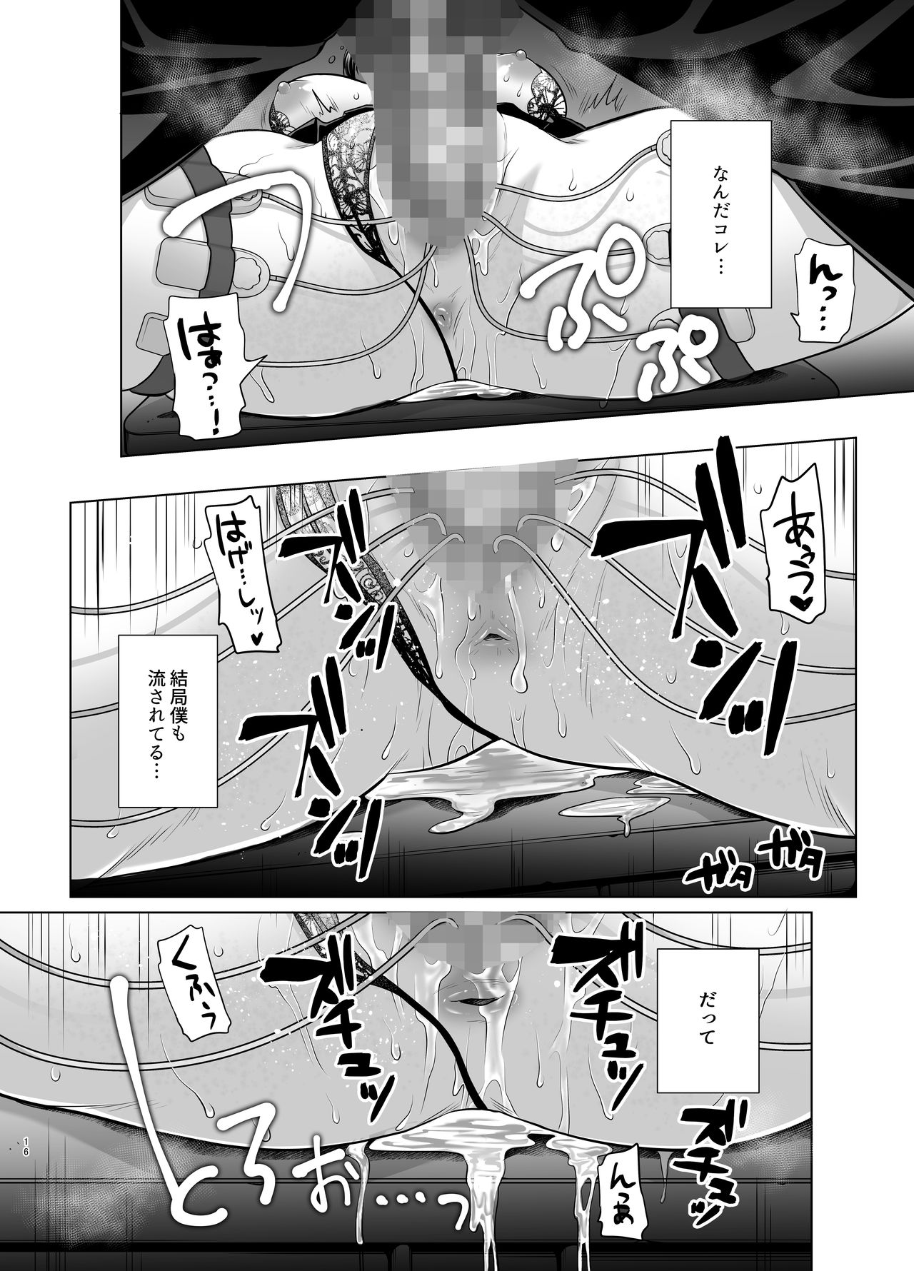 Kobihetsurawasetekudasai, Butaosama. - Page 16