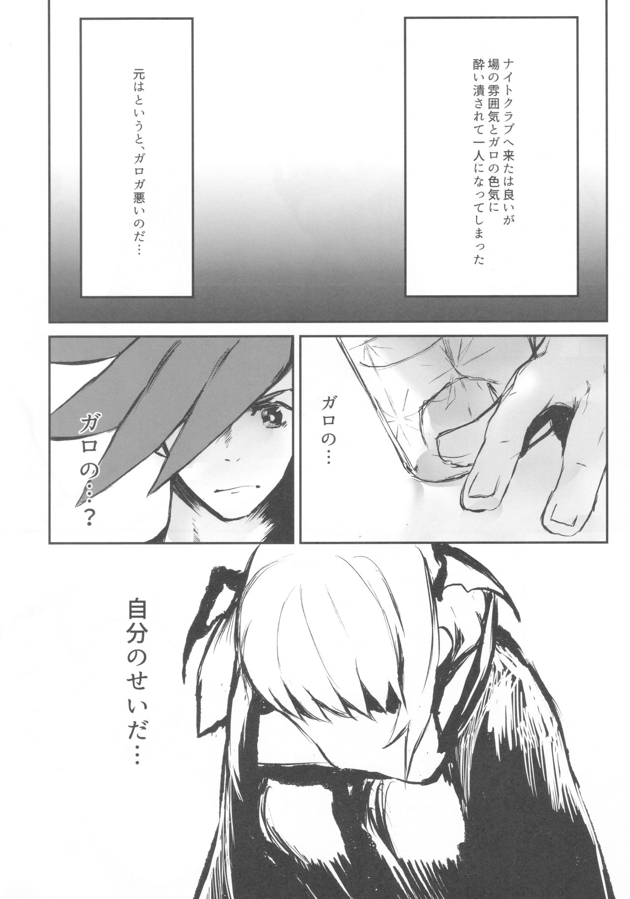 Okashina Yoru ni Okashite - Page 9