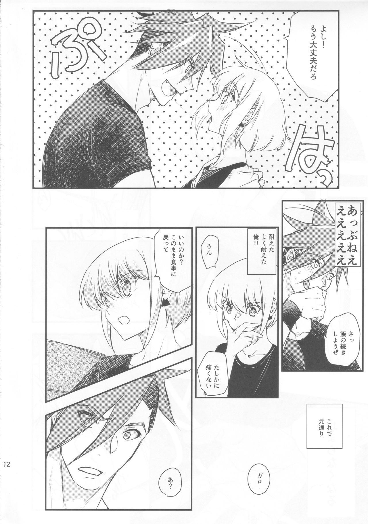 Himitsu - Page 12