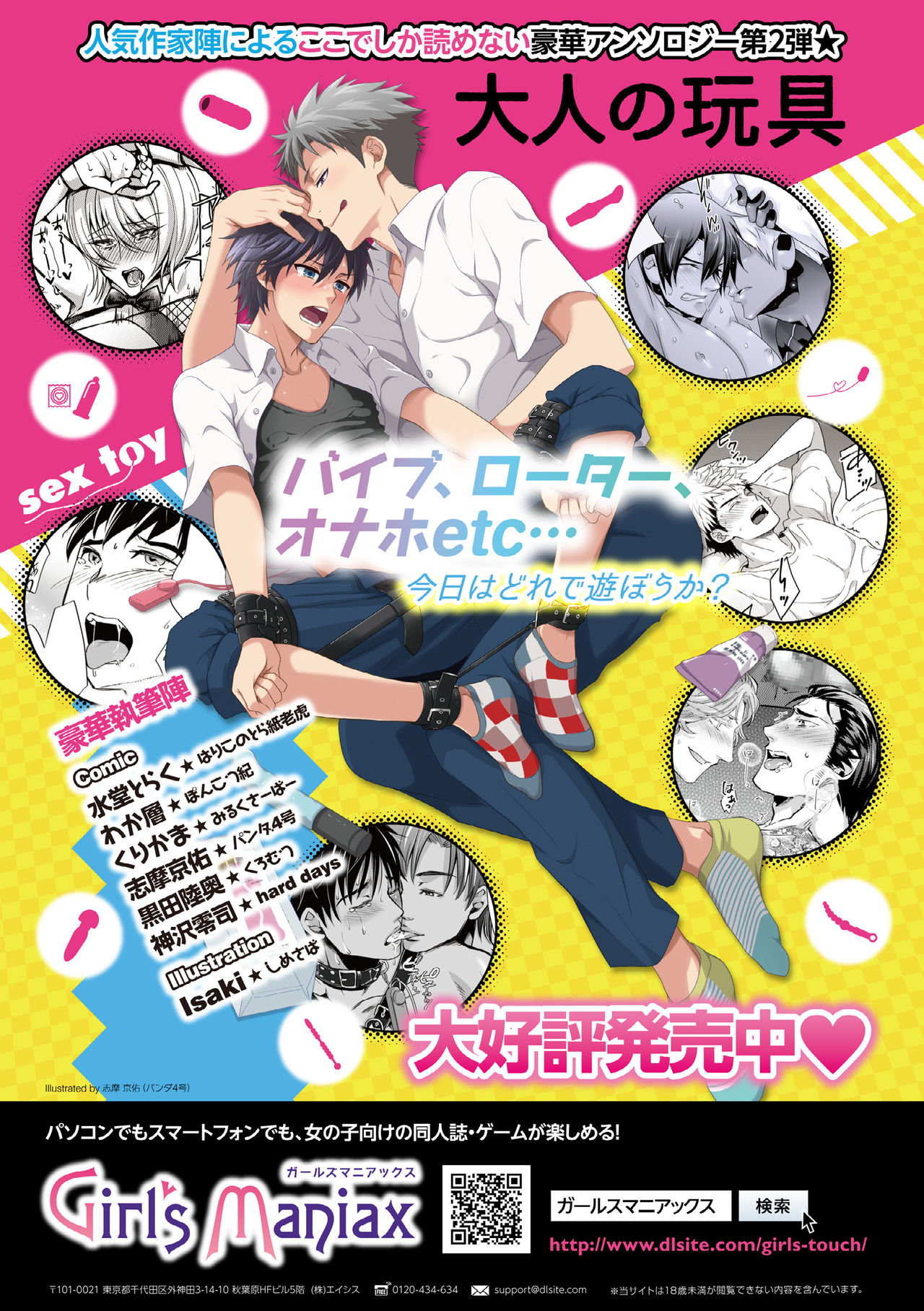 DLsite Girl's Maniax Anthology vol.3 -Kusuri- - Page 181