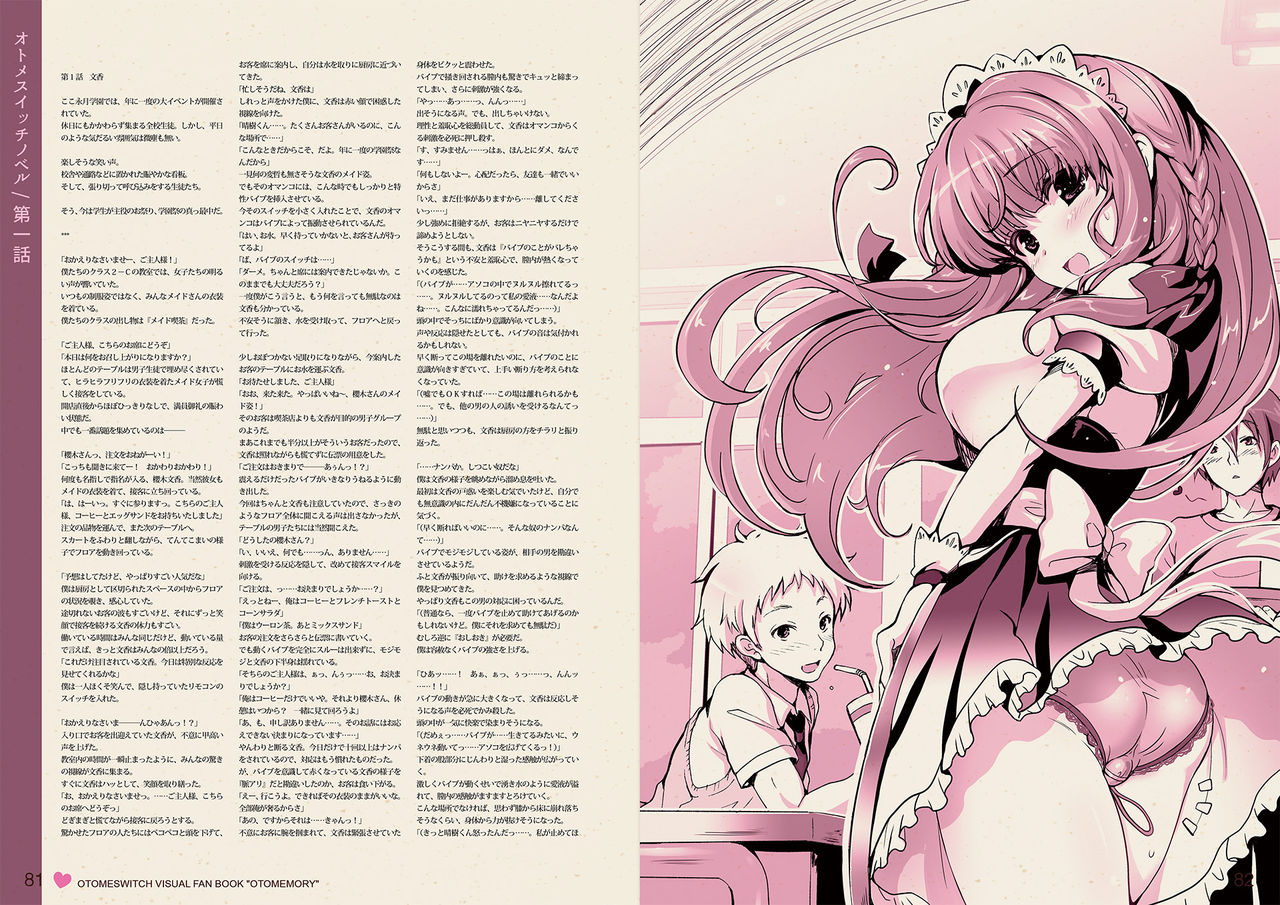 オトメスイッチビジュアルファンブック OTOMEMORY ～オトメモリー～ - Page 41