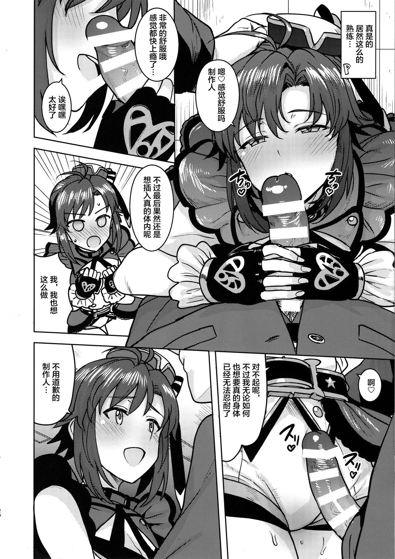 Makoto ga TOP! - Page 19