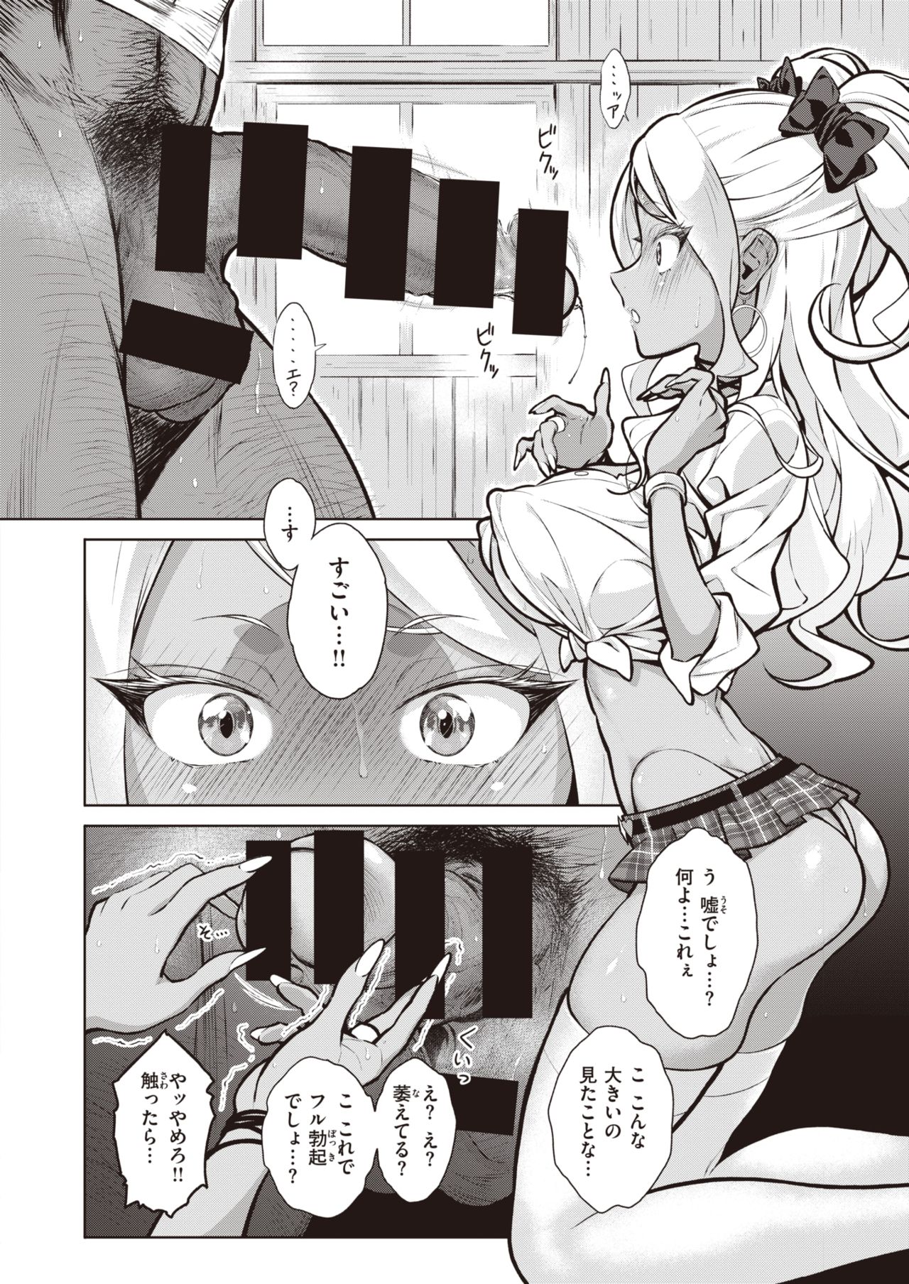 Gal in the country Ch. 1-2 - Page 12