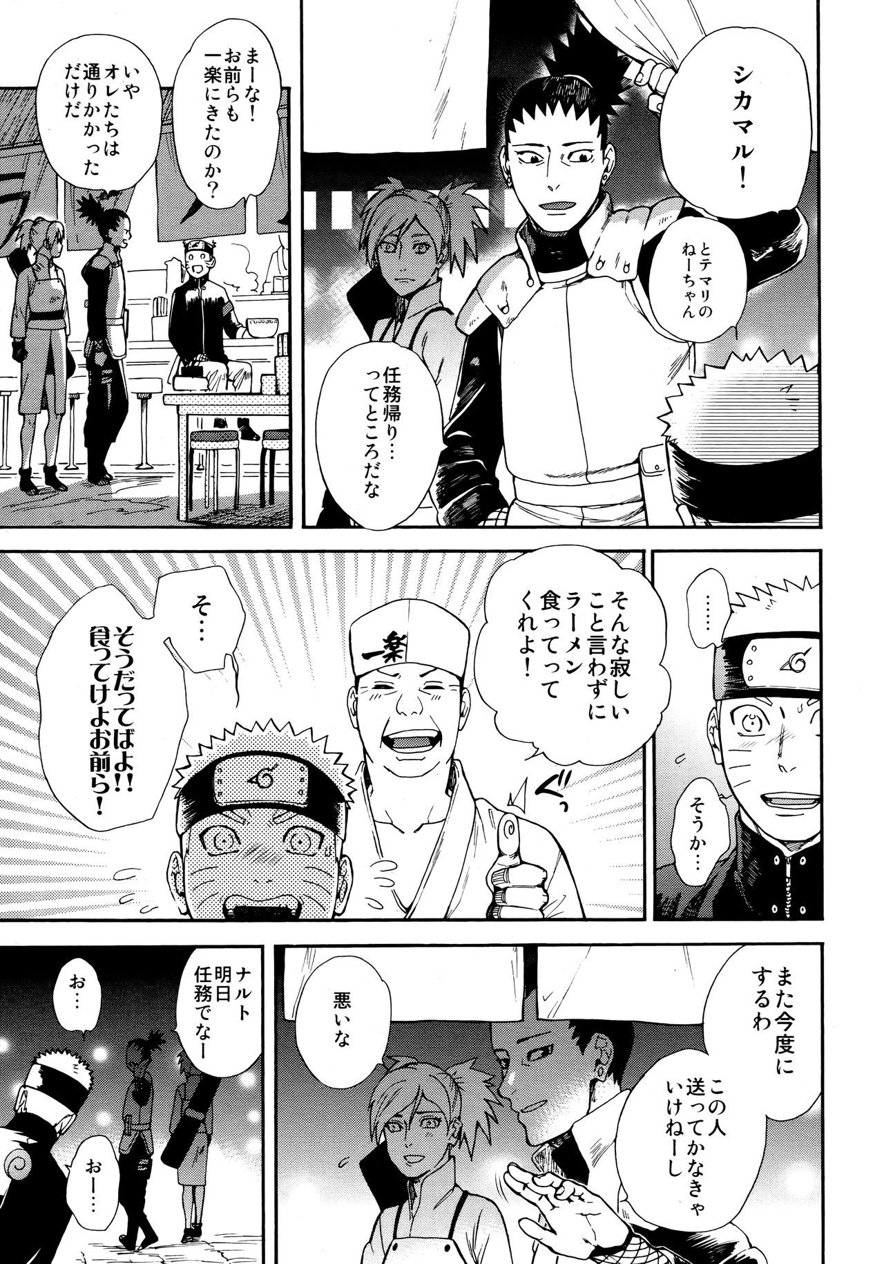Tsuyo Gari, Dakishimete - Page 12