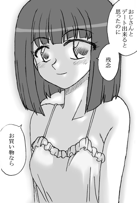 Oji-san to Watashi 2 - Page 60