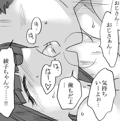 Oji-san to Watashi 2 - Page 86