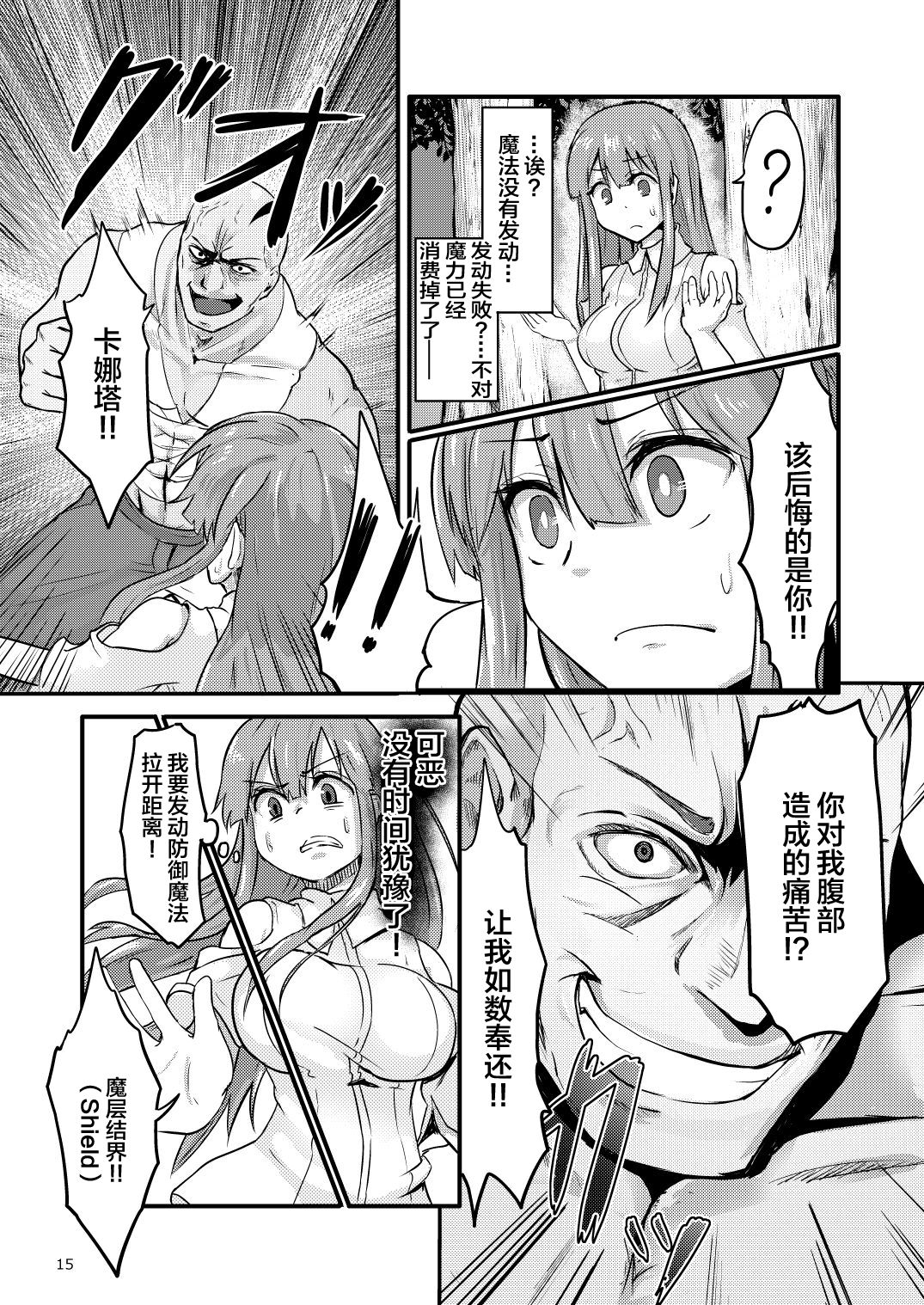 TS Isekai BADEND - Page 16