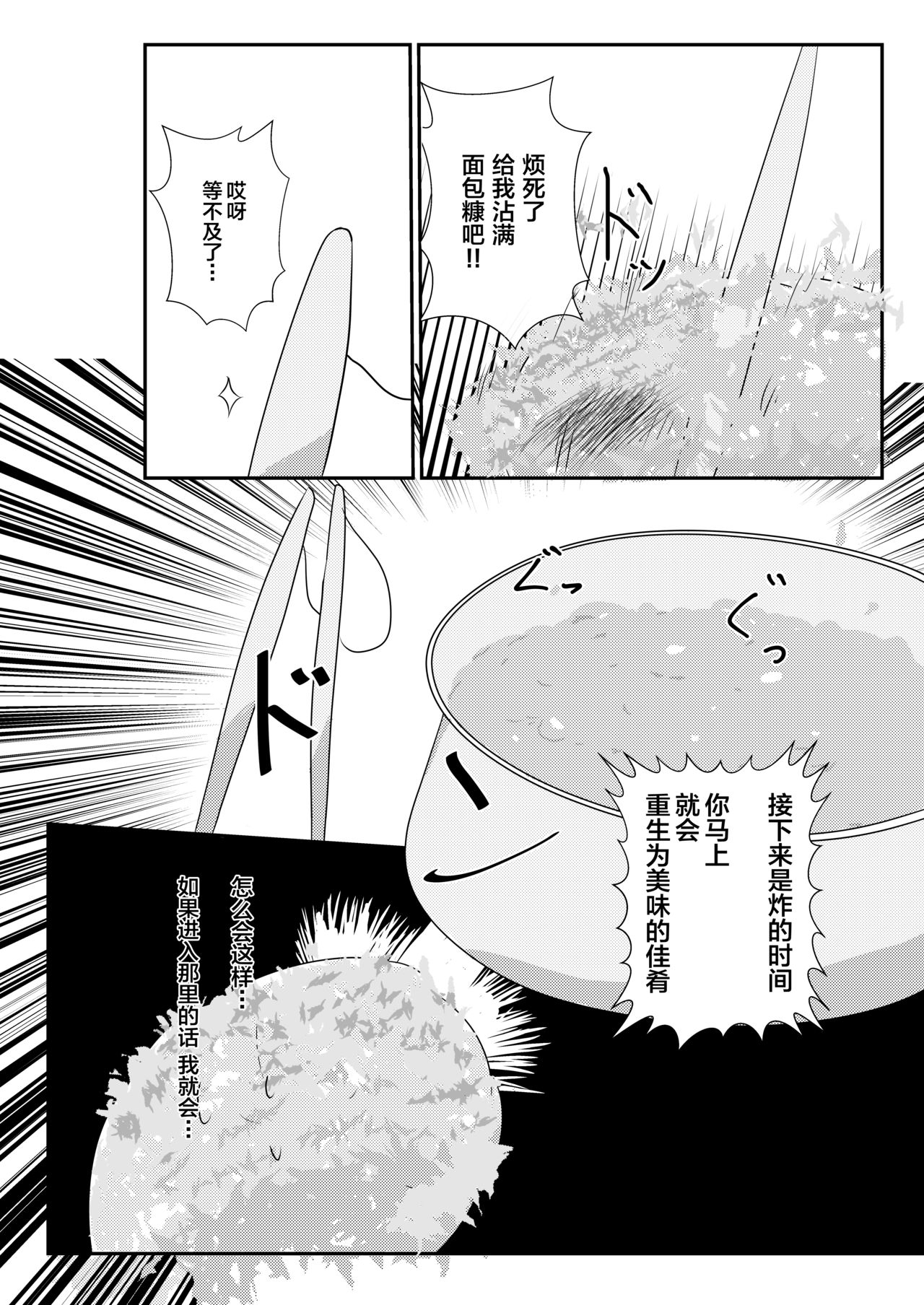 Ebi Fry Sou Uke Anthology - Page 16