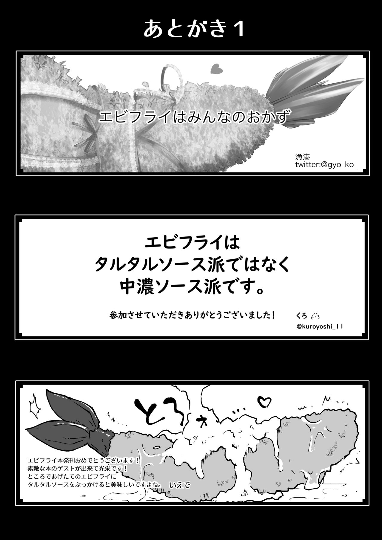 Ebi Fry Sou Uke Anthology - Page 28