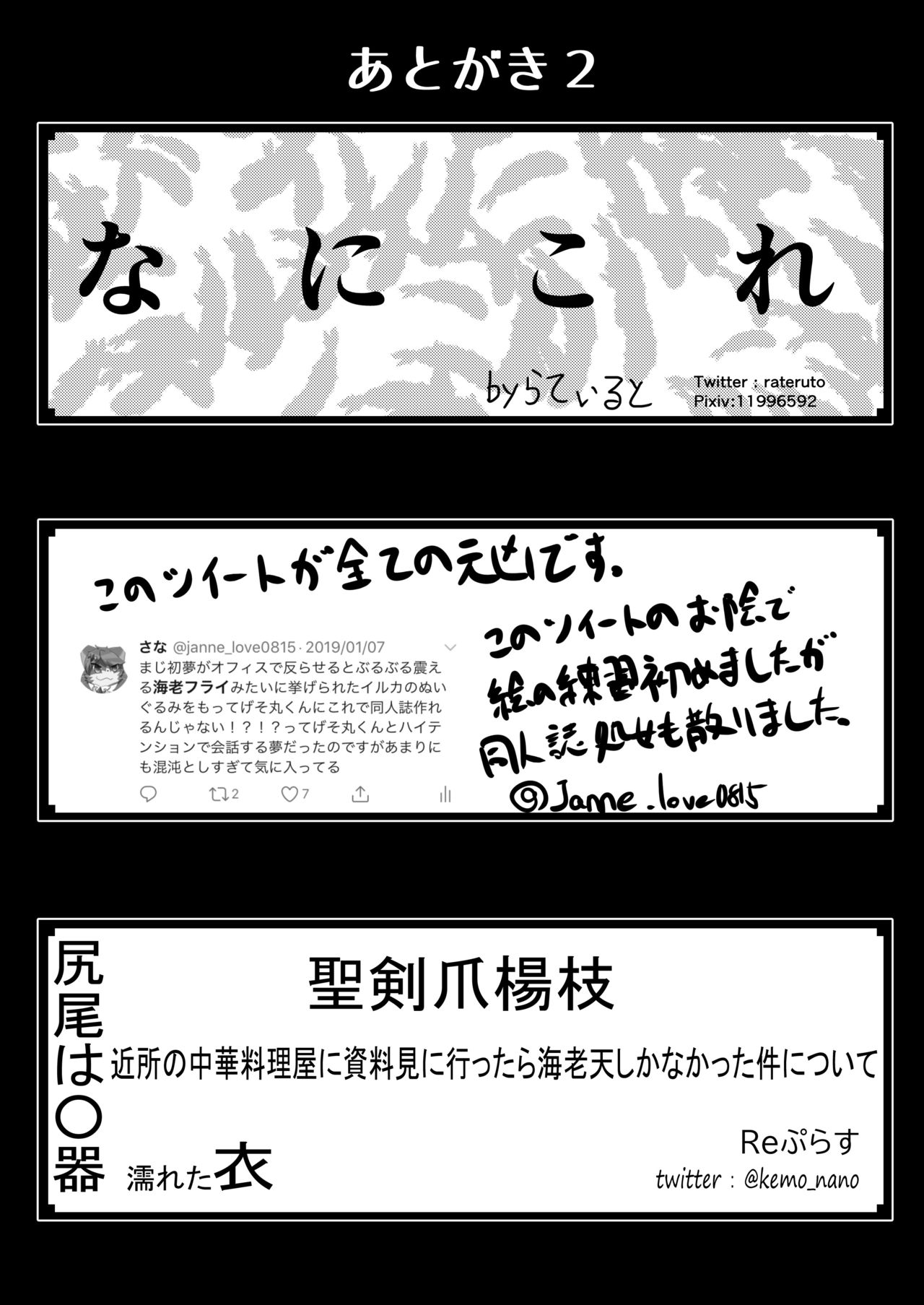 Ebi Fry Sou Uke Anthology - Page 29