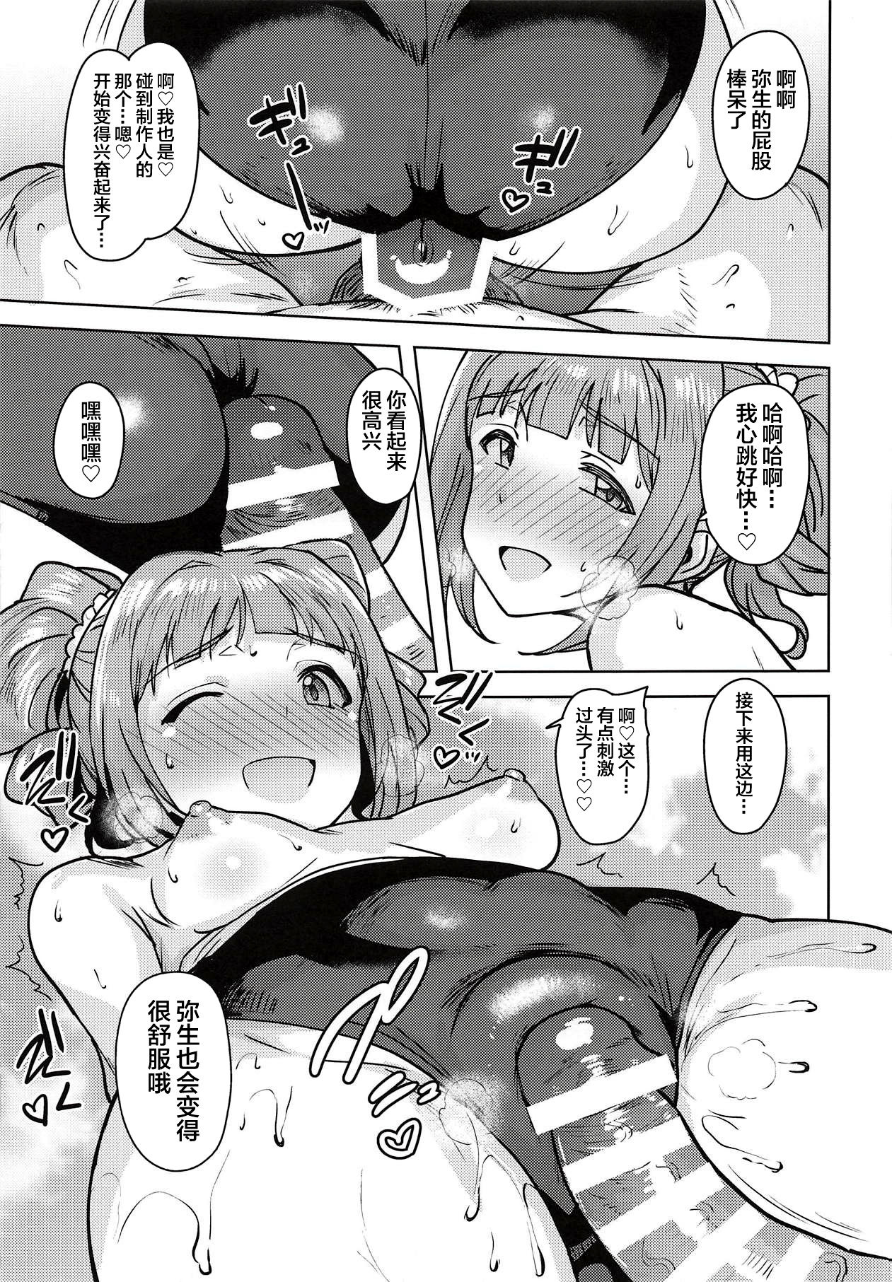 Yayoi to Issho 4 - Page 10