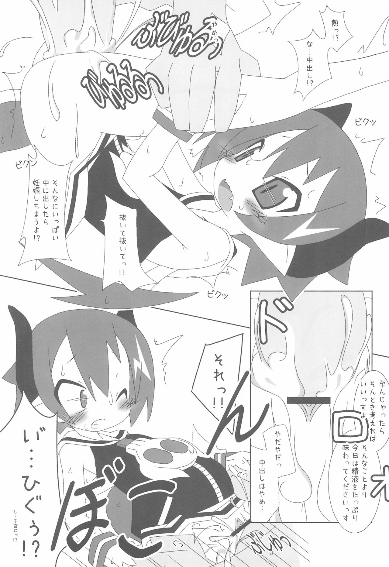 Volunteer ~Raspberyl Hen~ - Page 15