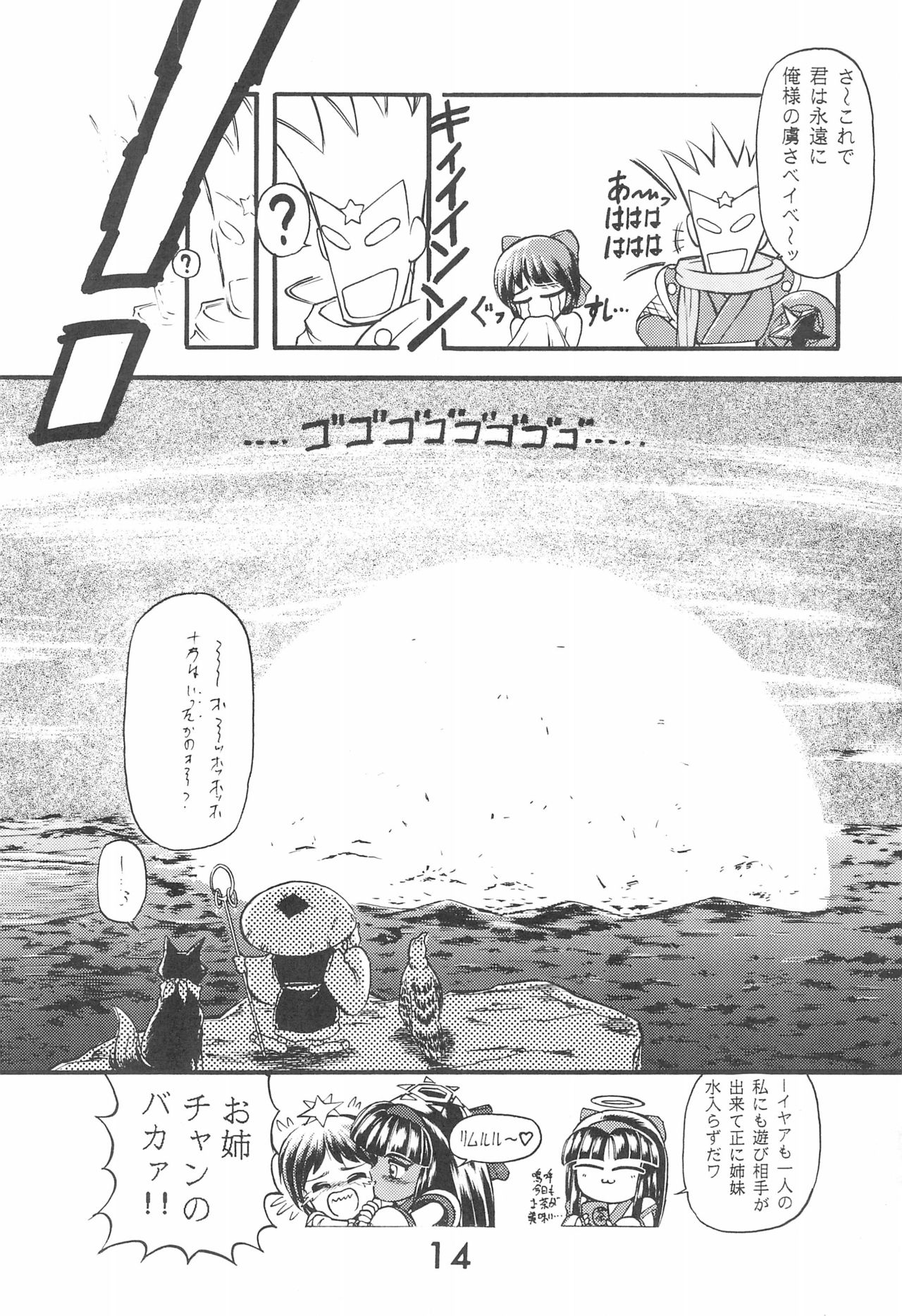 Zoku Momoiro Ainu-Musume - Page 14