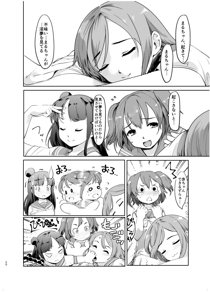 Maru-chan to H na Koto Suru Hon - Page 20