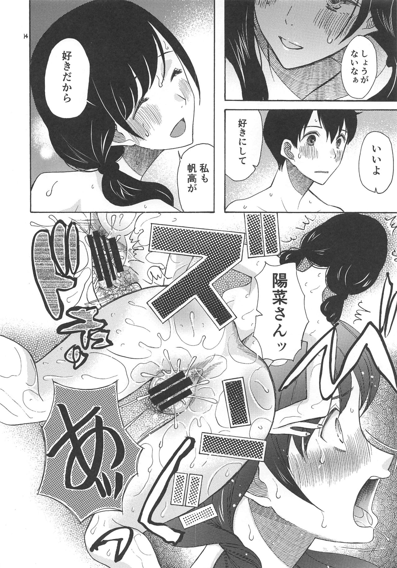 Haruumi Akiyama Kimi Egao - Page 13