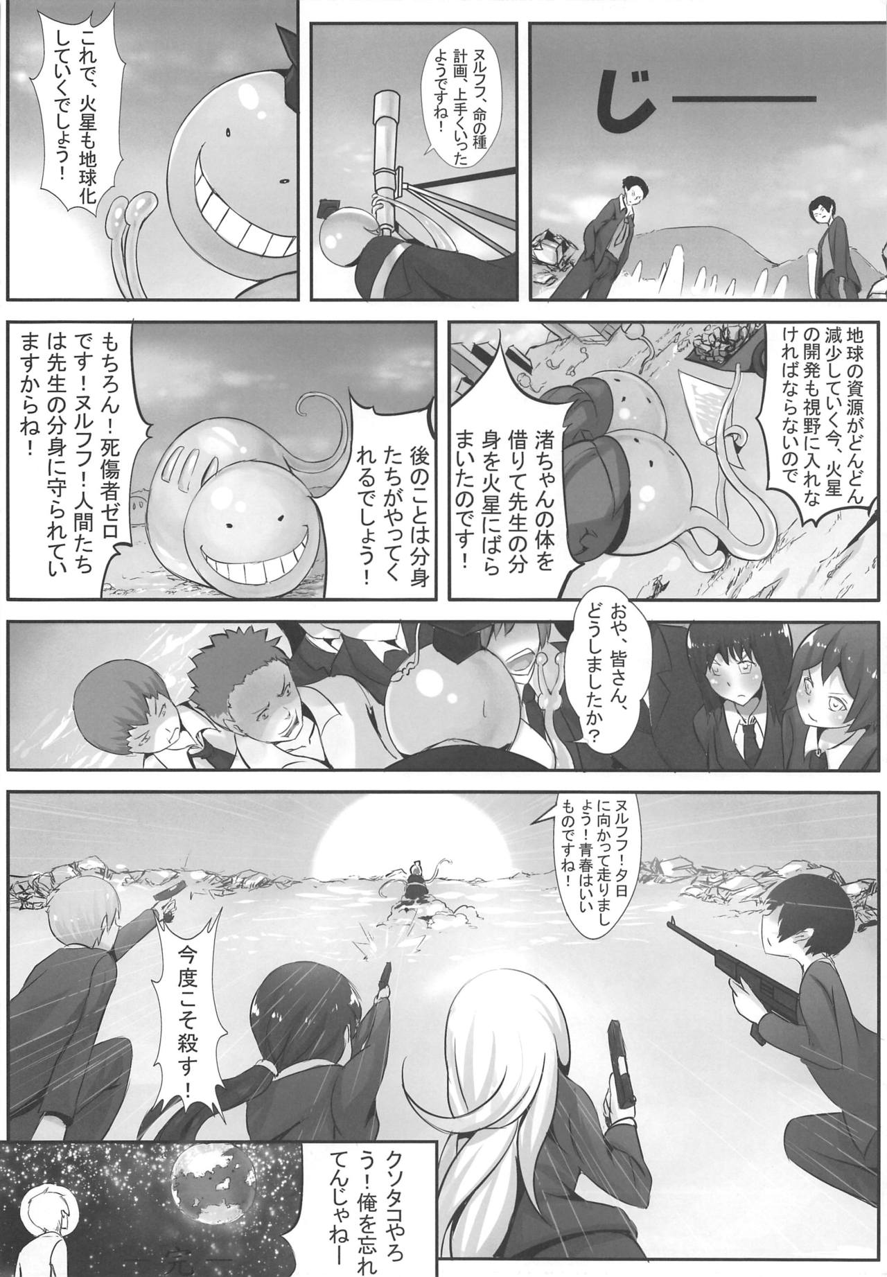 Mokuhyo「Chikyu」 - Page 13