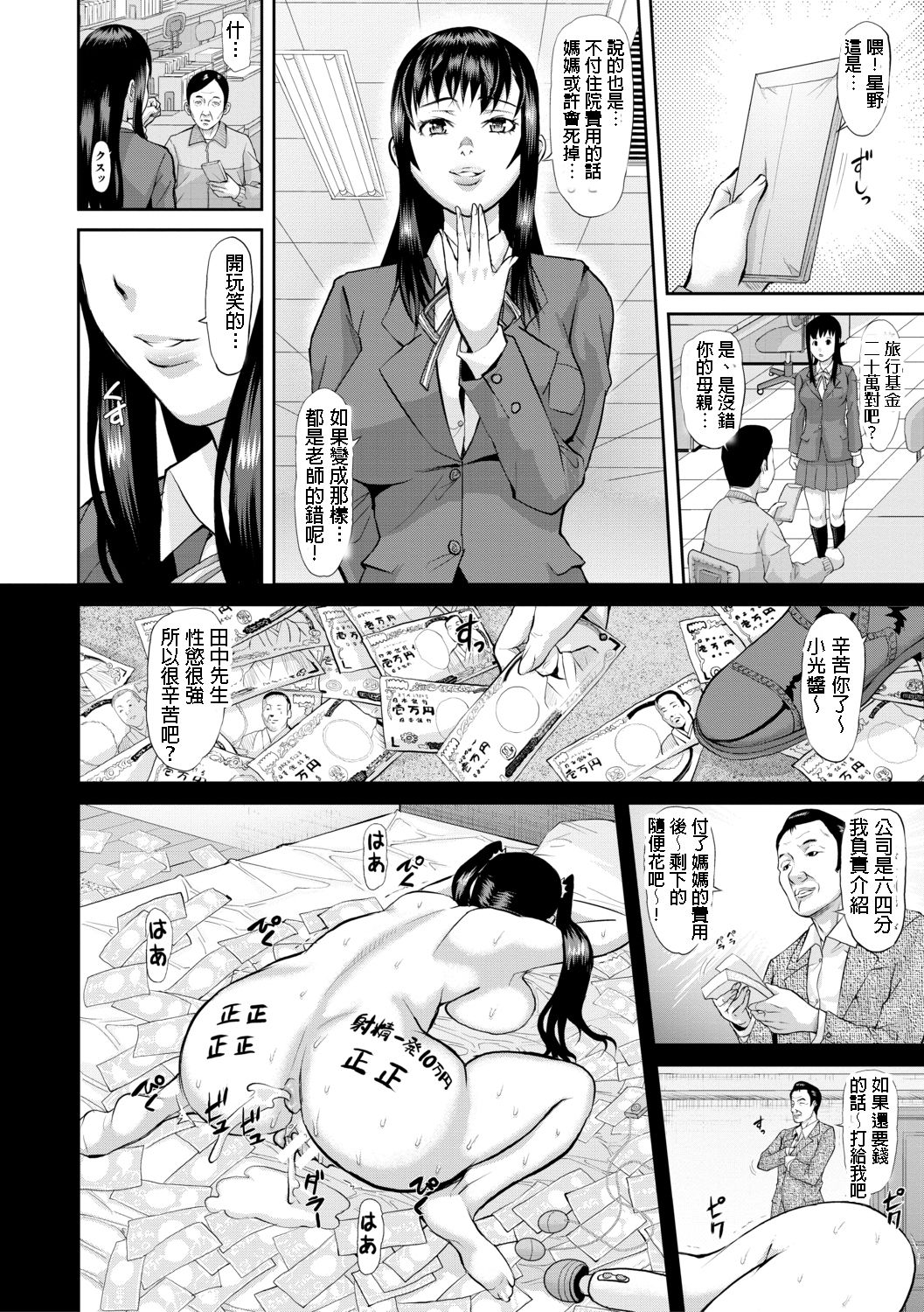 Mama ni wa Naisho Zenpen | 不能對媽媽說的事 上 - Page 24