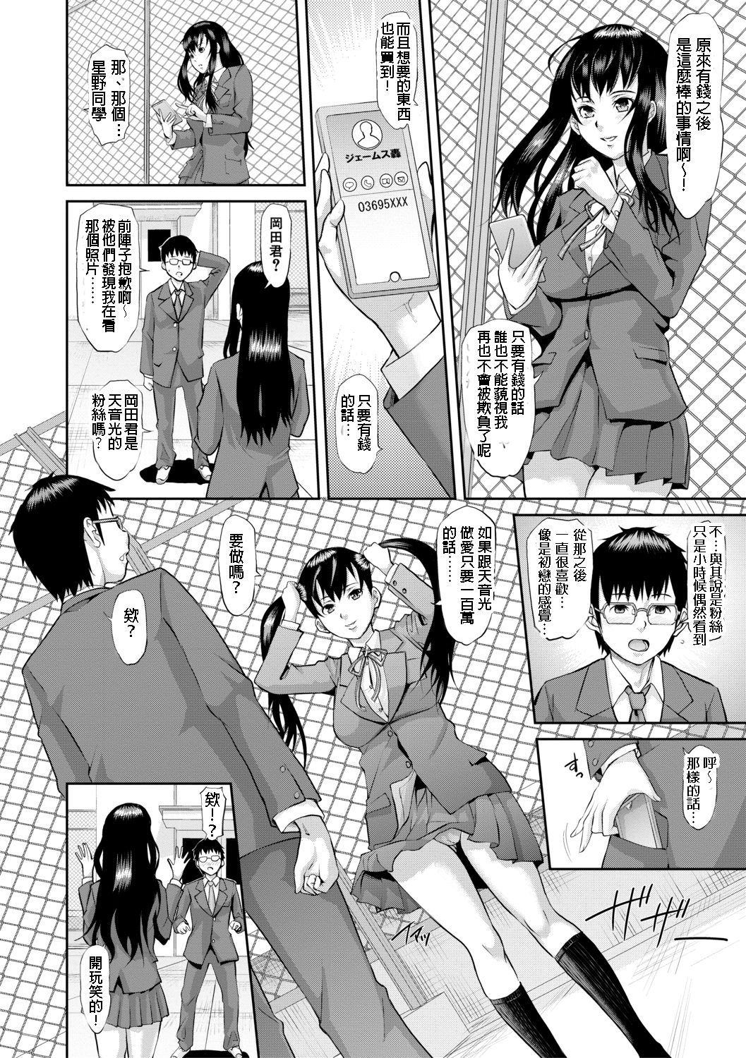 Mama ni wa Naisho Zenpen | 不能對媽媽說的事 上 - Page 26