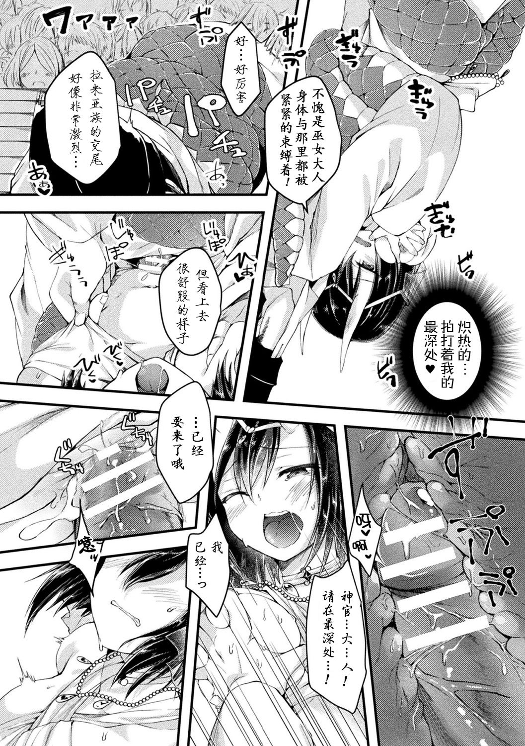 Hebigami-sama no Gishiki - Page 16