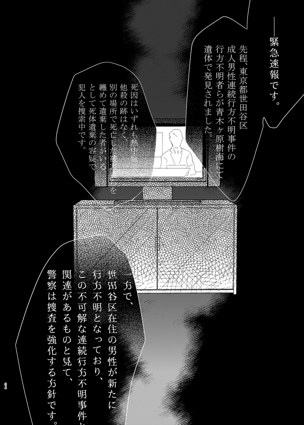Anju to Mazareba Amai Mitsu - Page 34