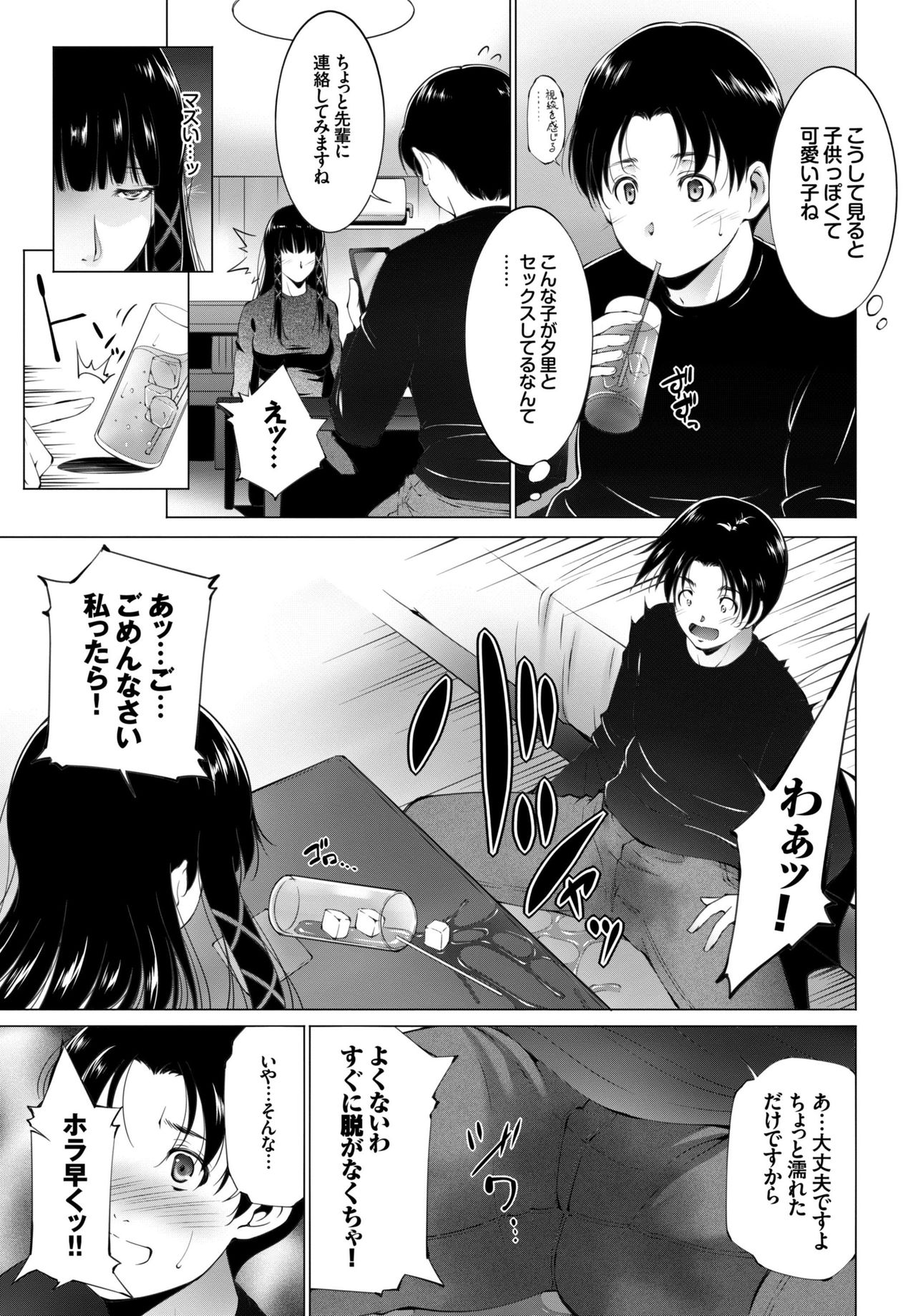 Inran Bishoujo wa Anal de Iku! - Page 23