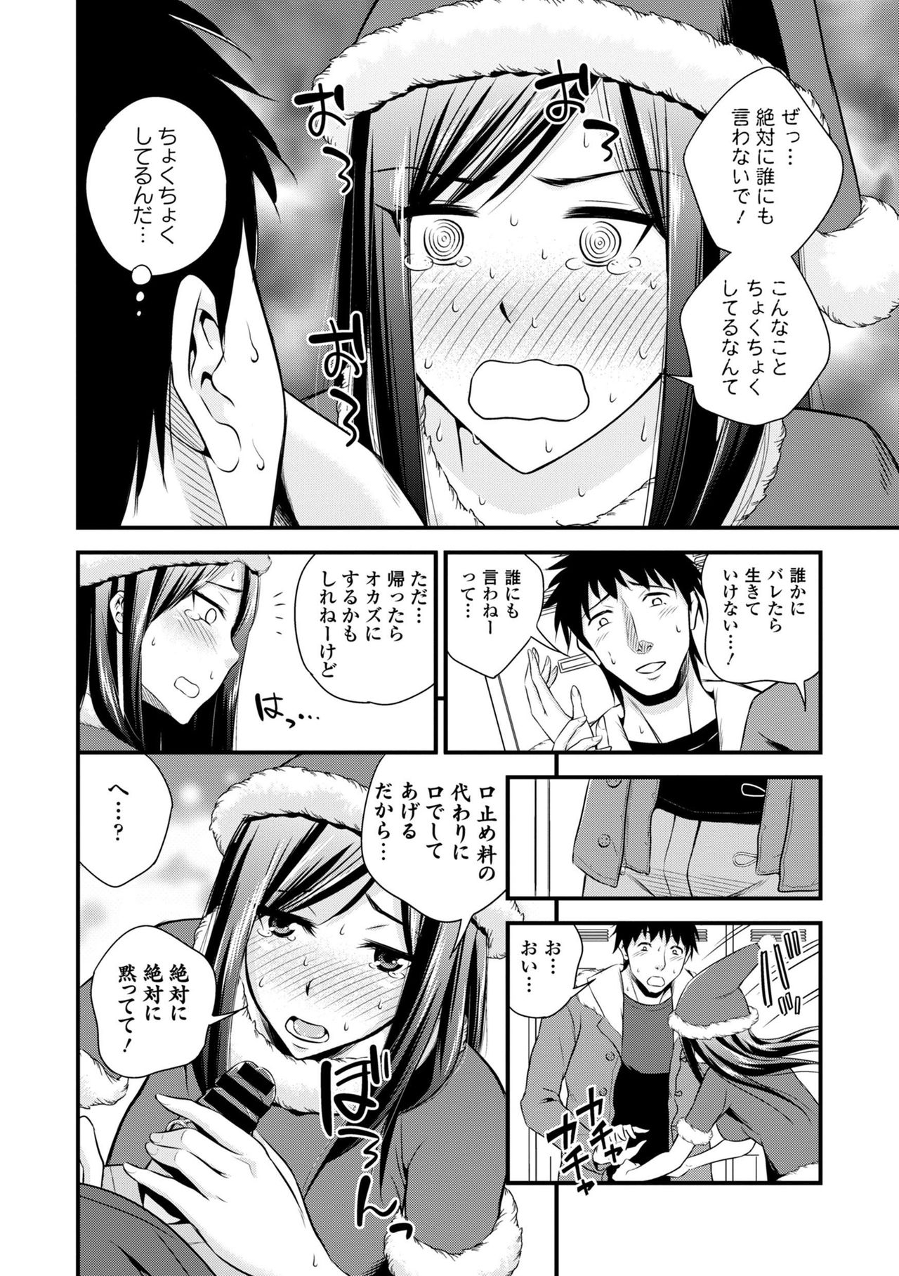Inran Bishoujo wa Anal de Iku! - Page 88