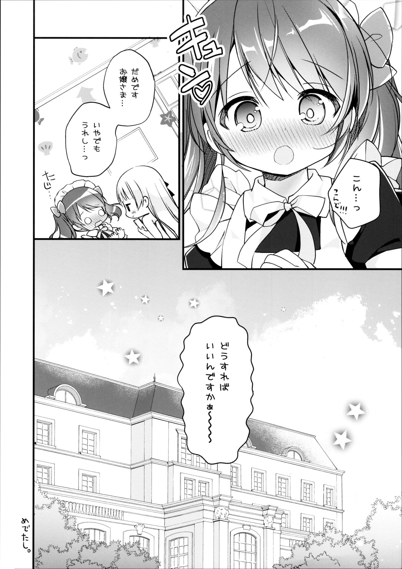 Ojou-sama no Himegoto Bathroom 2 - Page 21