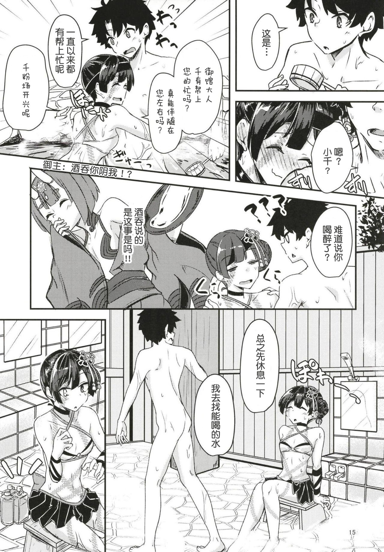 Paraiso Chii-chan to Yukemuri de Hawawa! - Page 14
