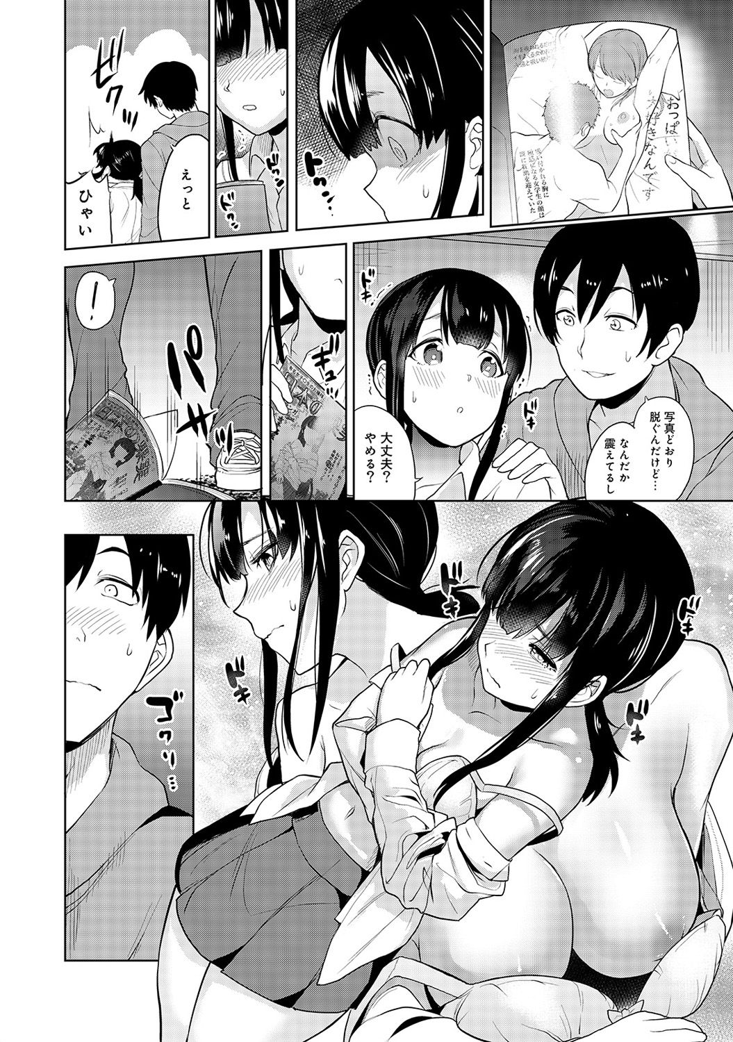 Erohon o Sutetara Konoko ga Tsurechatta!? Ch. 1-17 - Page 9