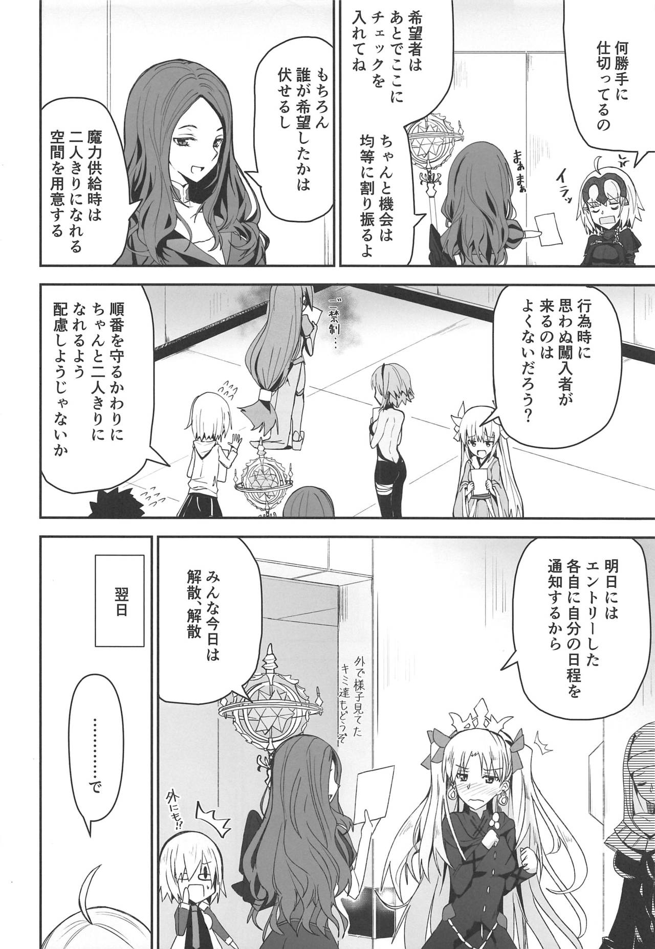 Yoru no Koukaizu 2 - Page 9