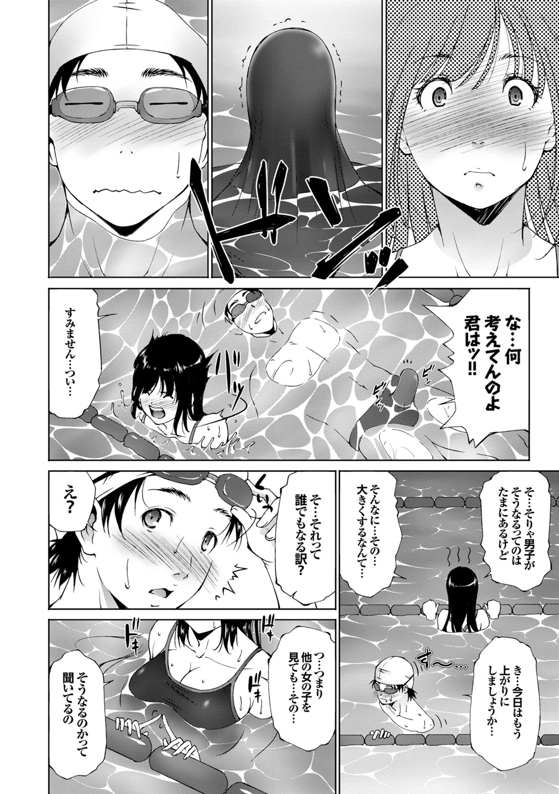 Kanojo ga Mizugi ni Kigaetara... - Page 76