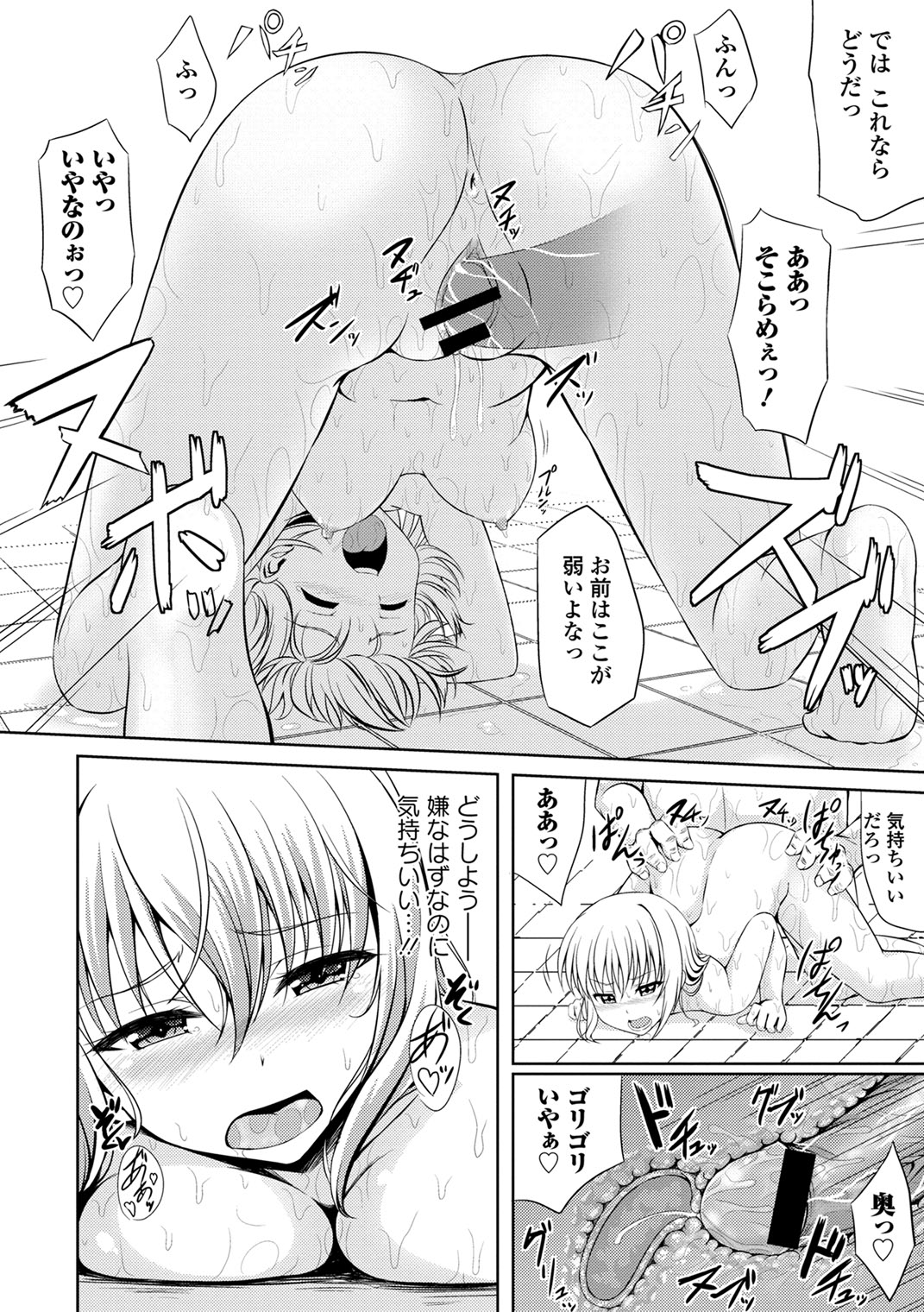 Hataraku Onee-san no Himitsu - Page 78