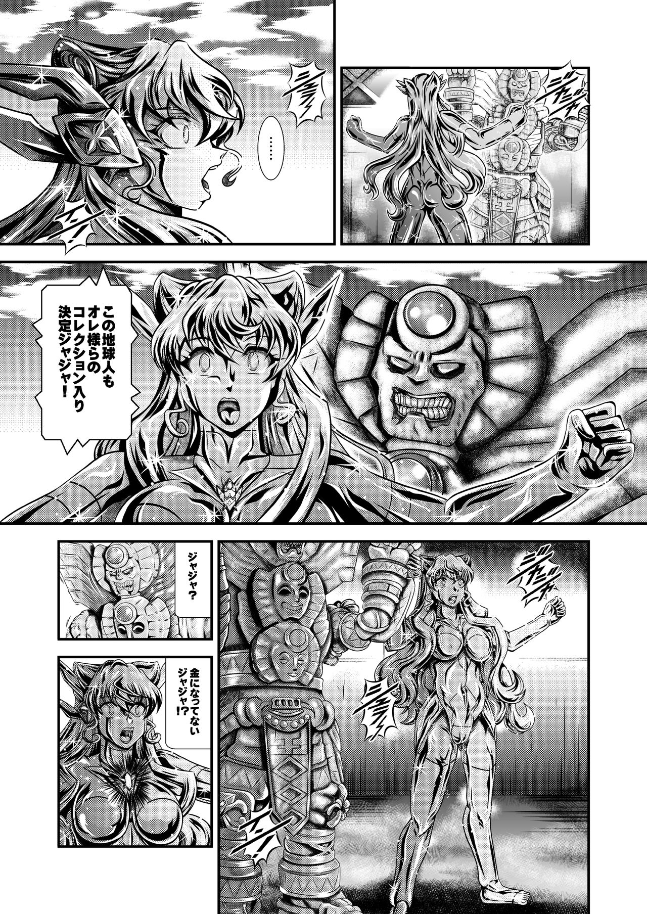 Senki Zenmetsu EP 5: Maria Cadenzavna Eve - Page 9