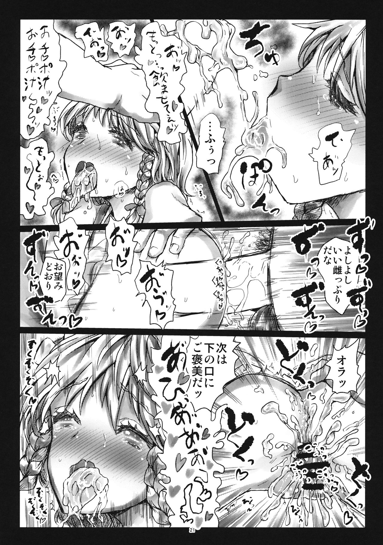 MADE(MAID) IN PARADISE - Page 20