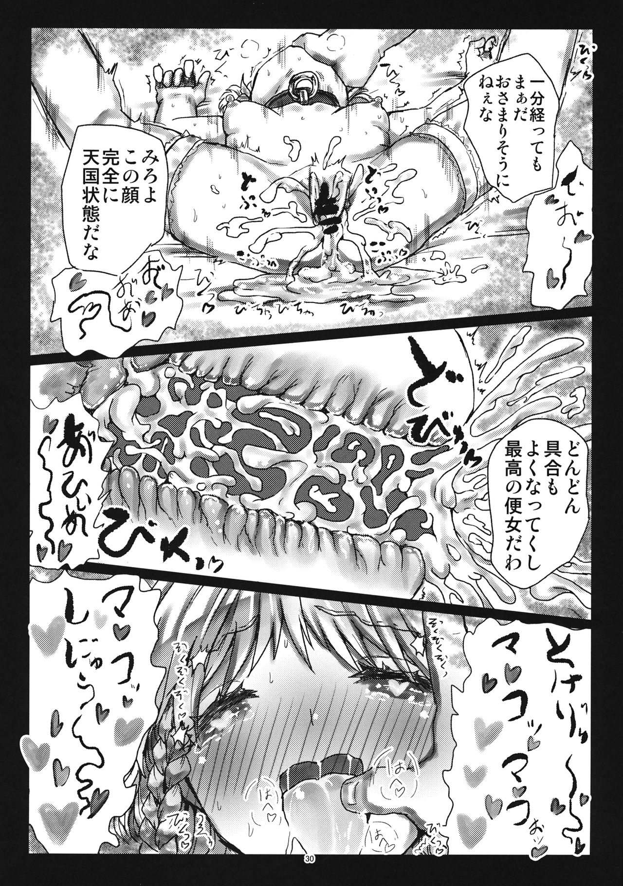 MADE(MAID) IN PARADISE - Page 29